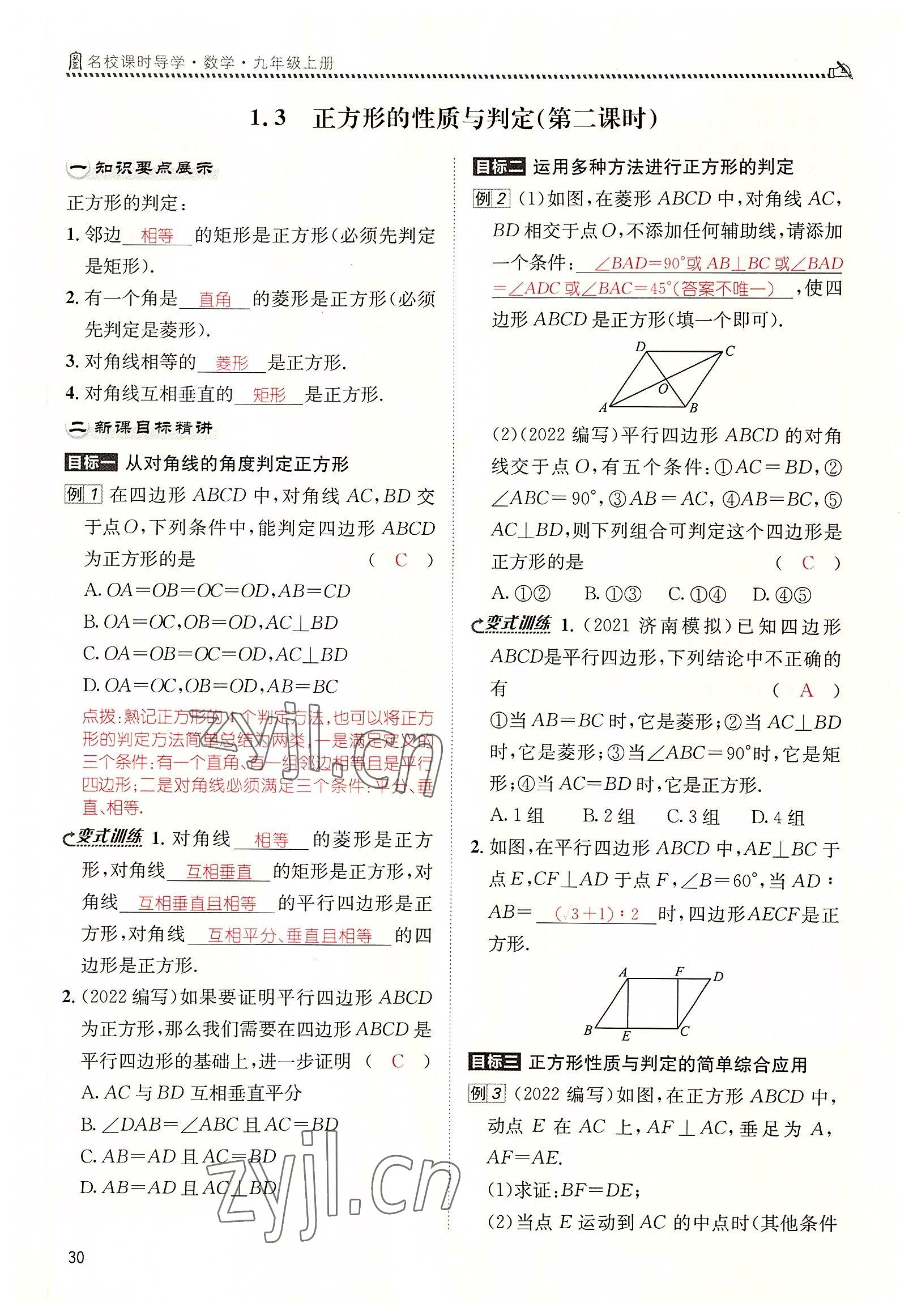 2022年名校課課練九年級數(shù)學(xué)上冊北師大版 參考答案第30頁