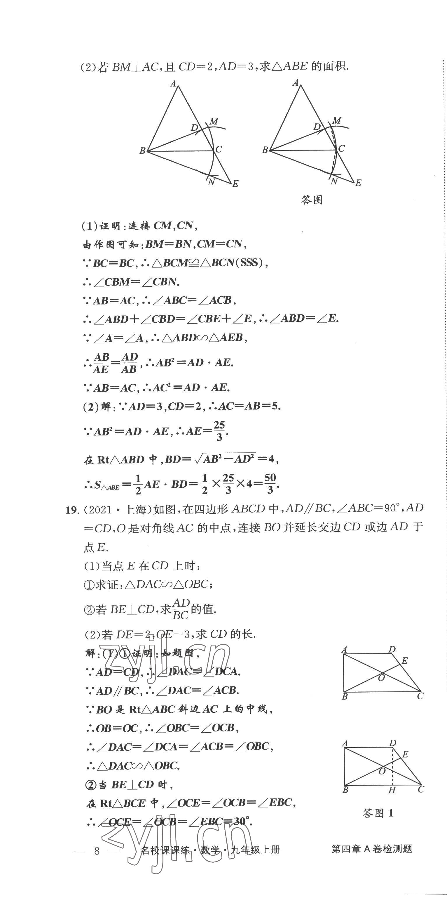 2022年名校課課練九年級數(shù)學(xué)上冊北師大版 第22頁