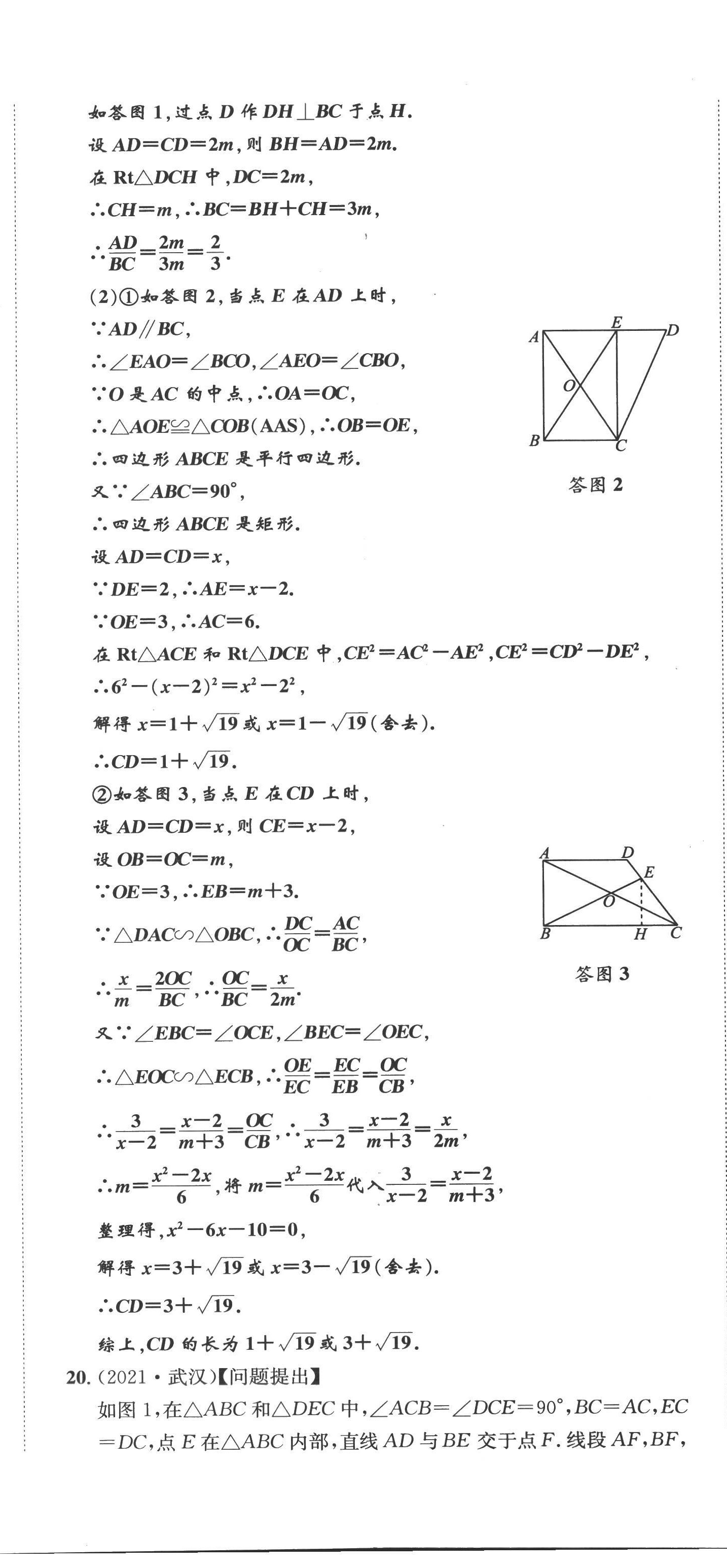 2022年名校課課練九年級(jí)數(shù)學(xué)上冊(cè)北師大版 第23頁(yè)