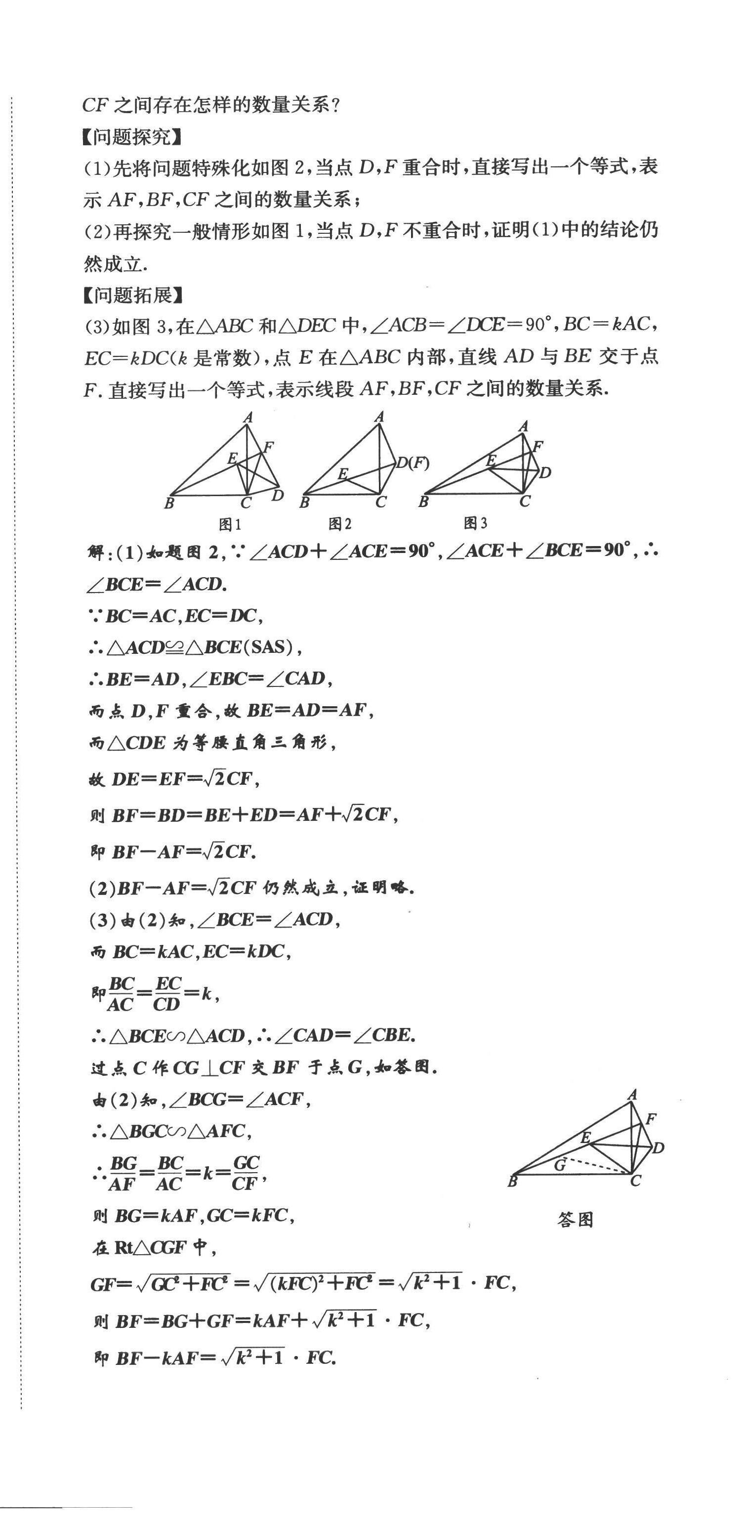 2022年名校課課練九年級(jí)數(shù)學(xué)上冊(cè)北師大版 第24頁(yè)