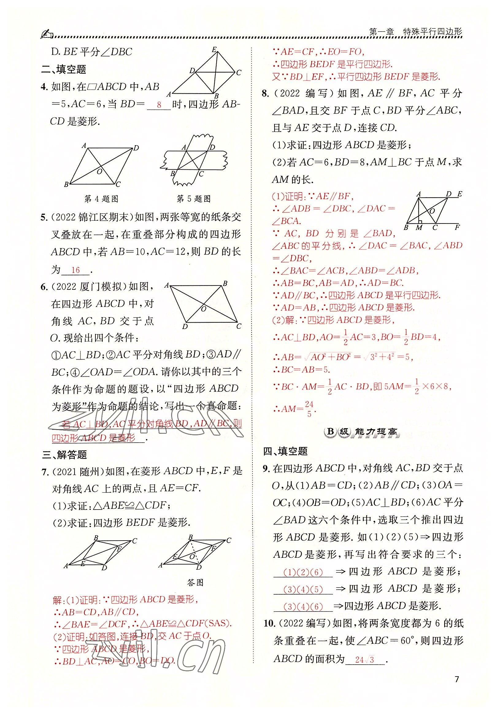 2022年名校課課練九年級數(shù)學(xué)上冊北師大版 參考答案第7頁