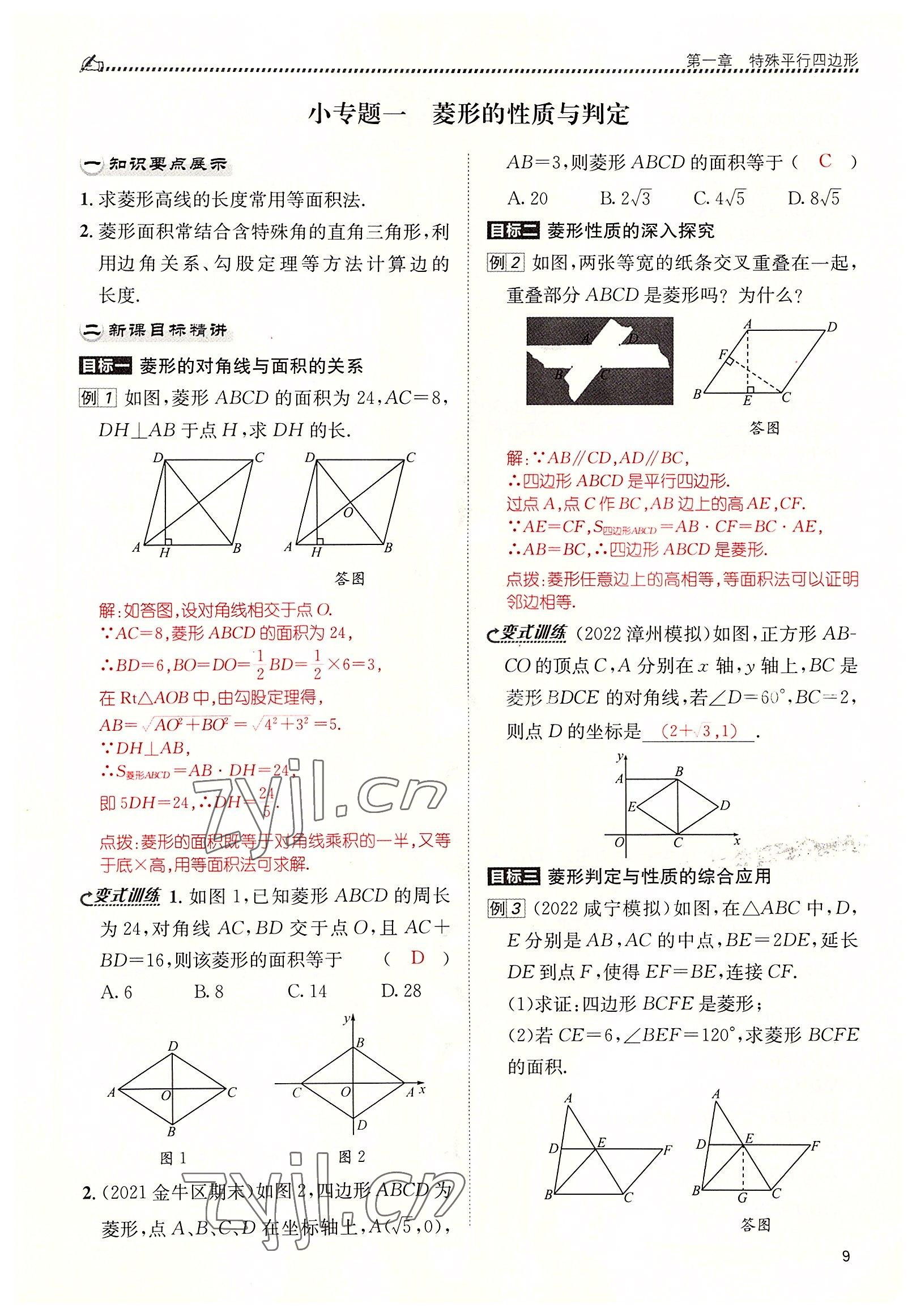 2022年名校課課練九年級數(shù)學(xué)上冊北師大版 參考答案第9頁