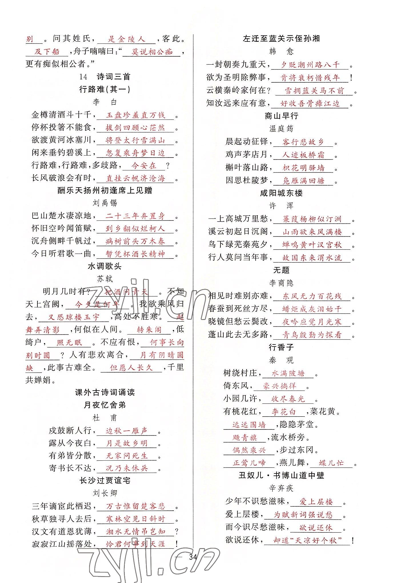 2022年驕子1號(hào)九年級(jí)語(yǔ)文全一冊(cè)人教版 第33頁(yè)