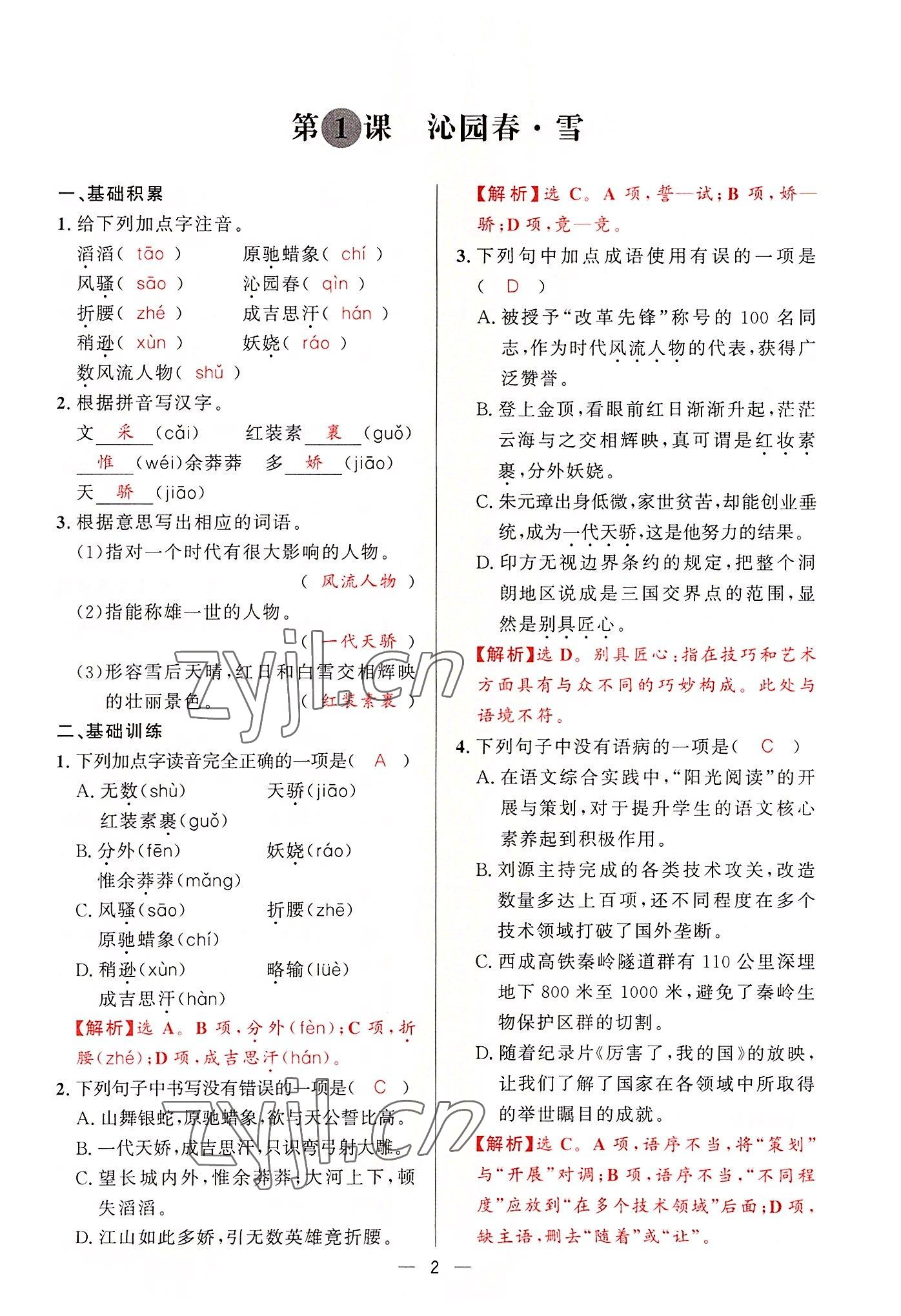 2022年驕子1號九年級語文全一冊人教版 第1頁