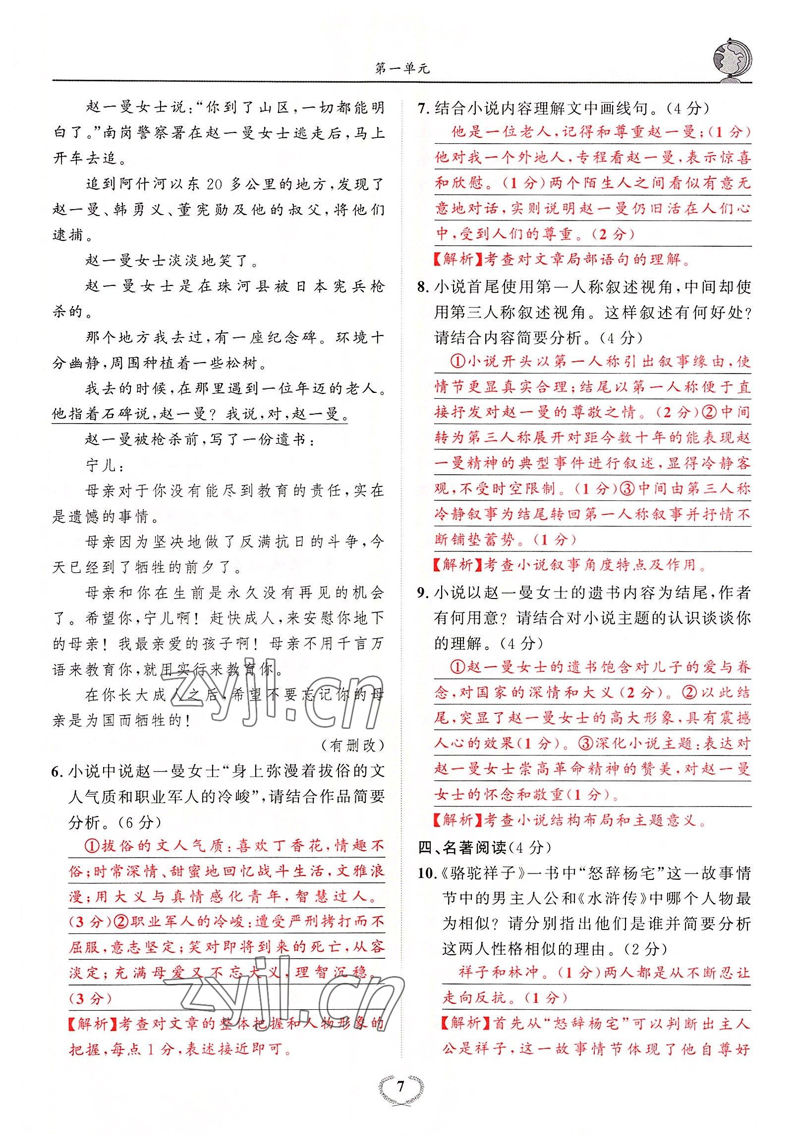 2022年驕子1號九年級語文全一冊人教版 參考答案第11頁