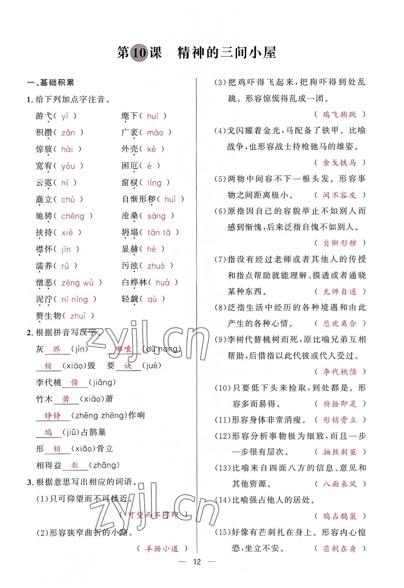 2022年驕子1號(hào)九年級(jí)語(yǔ)文全一冊(cè)人教版 第11頁(yè)