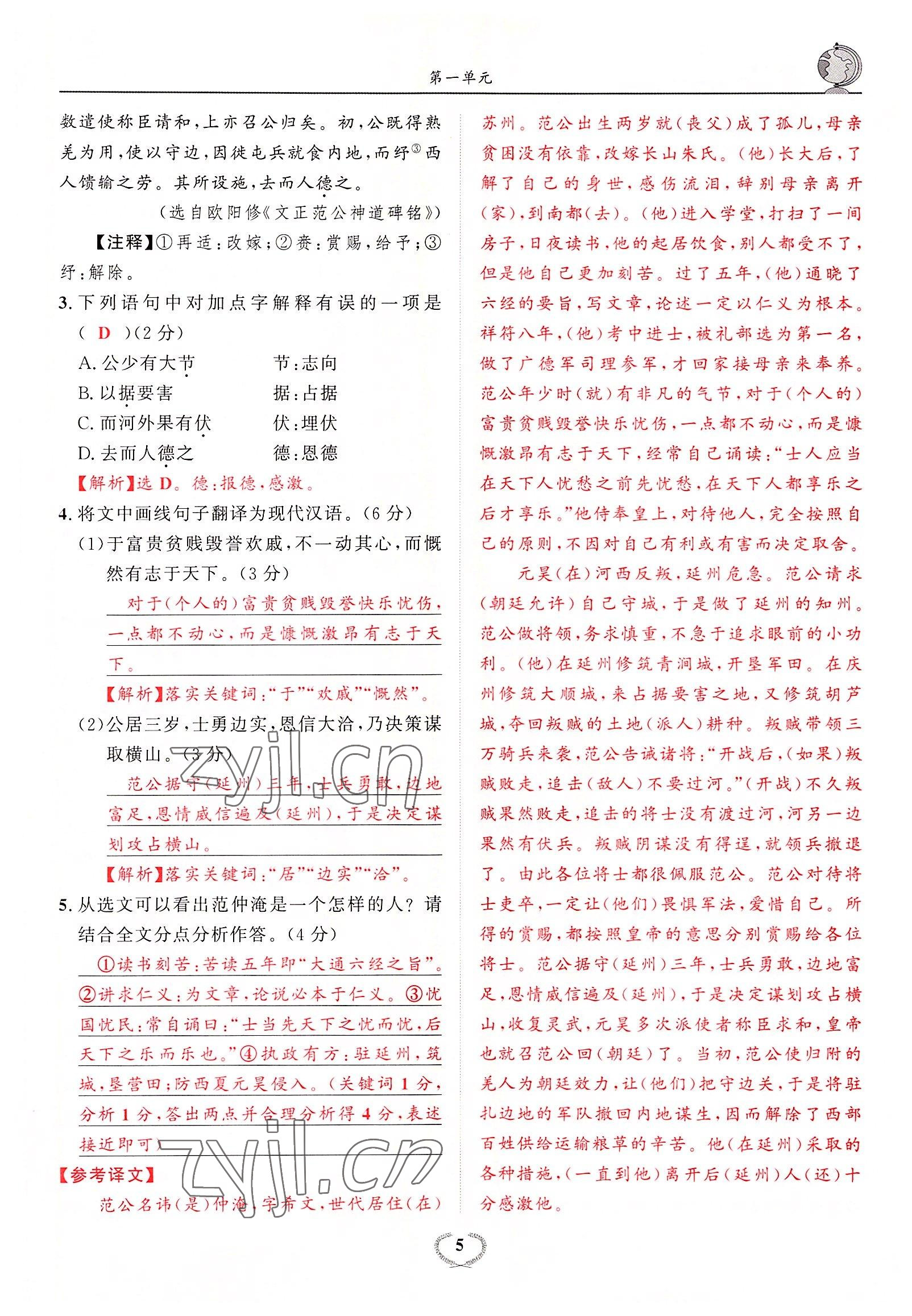 2022年驕子1號九年級語文全一冊人教版 參考答案第7頁