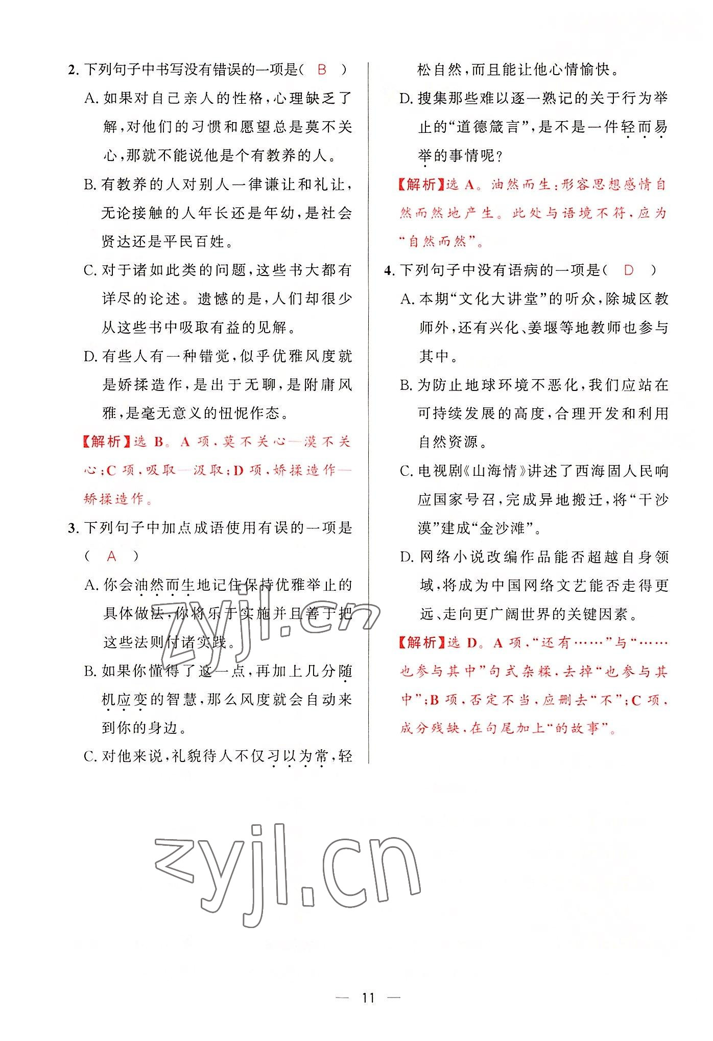 2022年驕子1號(hào)九年級(jí)語(yǔ)文全一冊(cè)人教版 第10頁(yè)