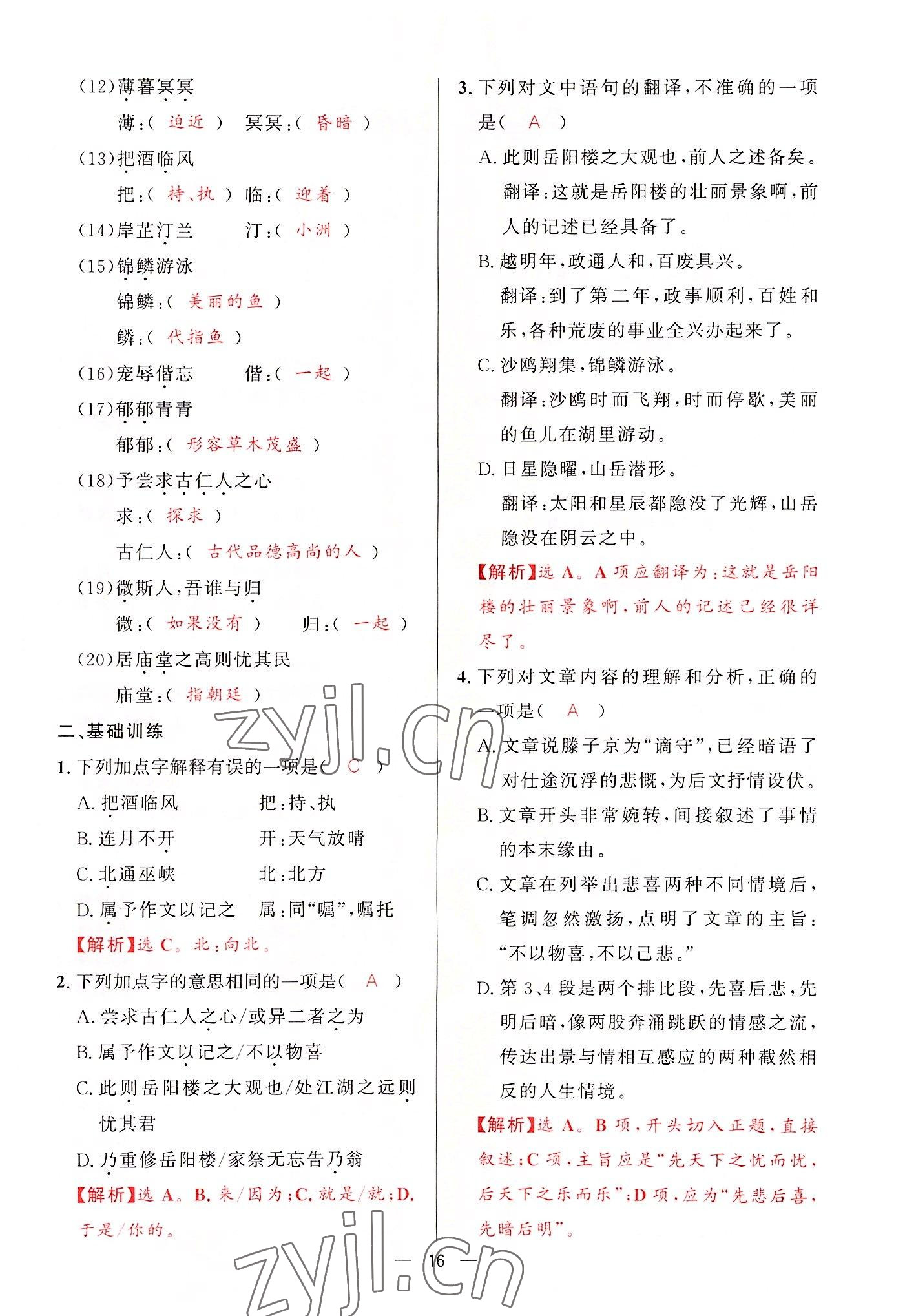 2022年驕子1號九年級語文全一冊人教版 第15頁