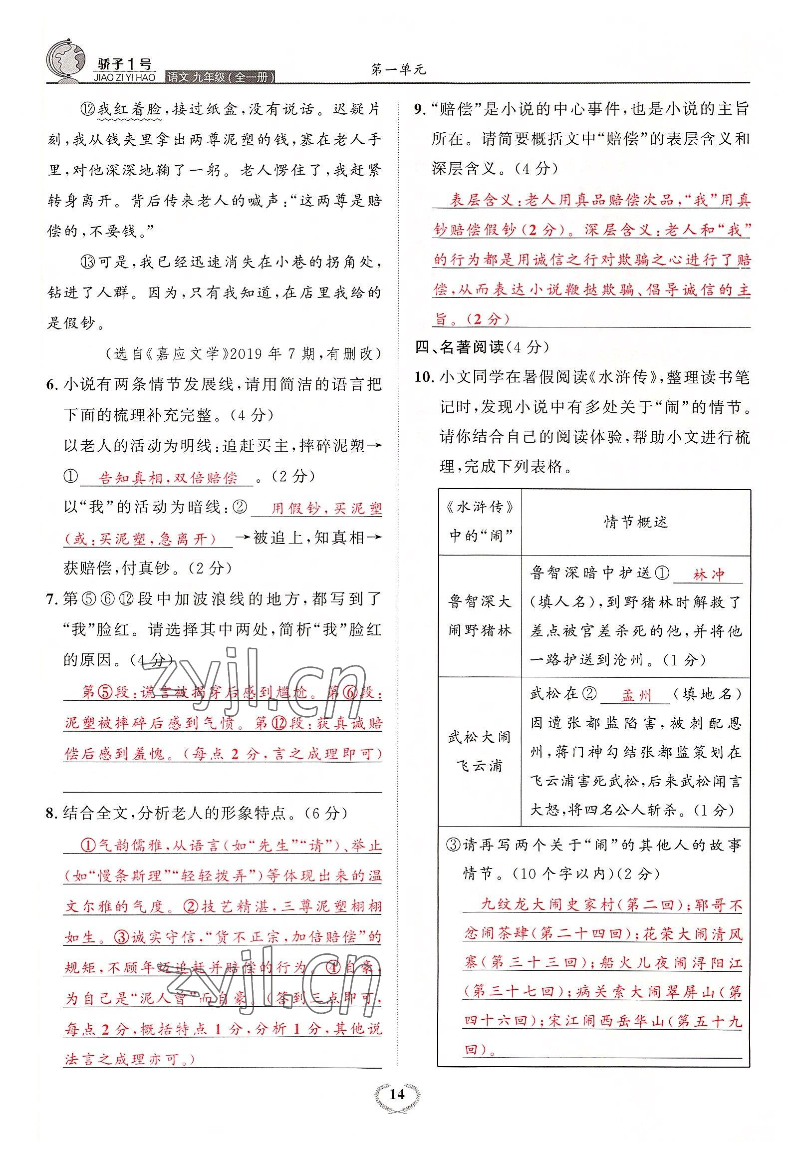 2022年驕子1號(hào)九年級(jí)語(yǔ)文全一冊(cè)人教版 參考答案第25頁(yè)