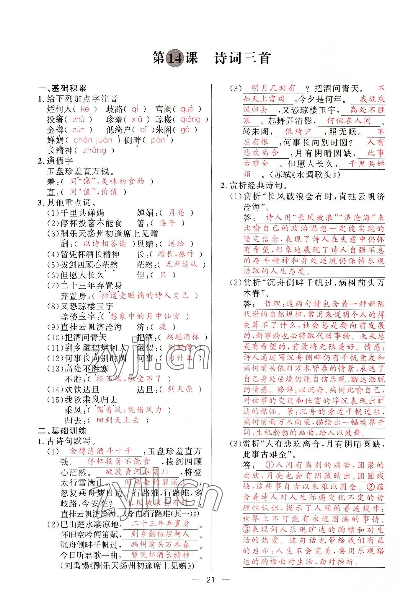 2022年驕子1號九年級語文全一冊人教版 第20頁