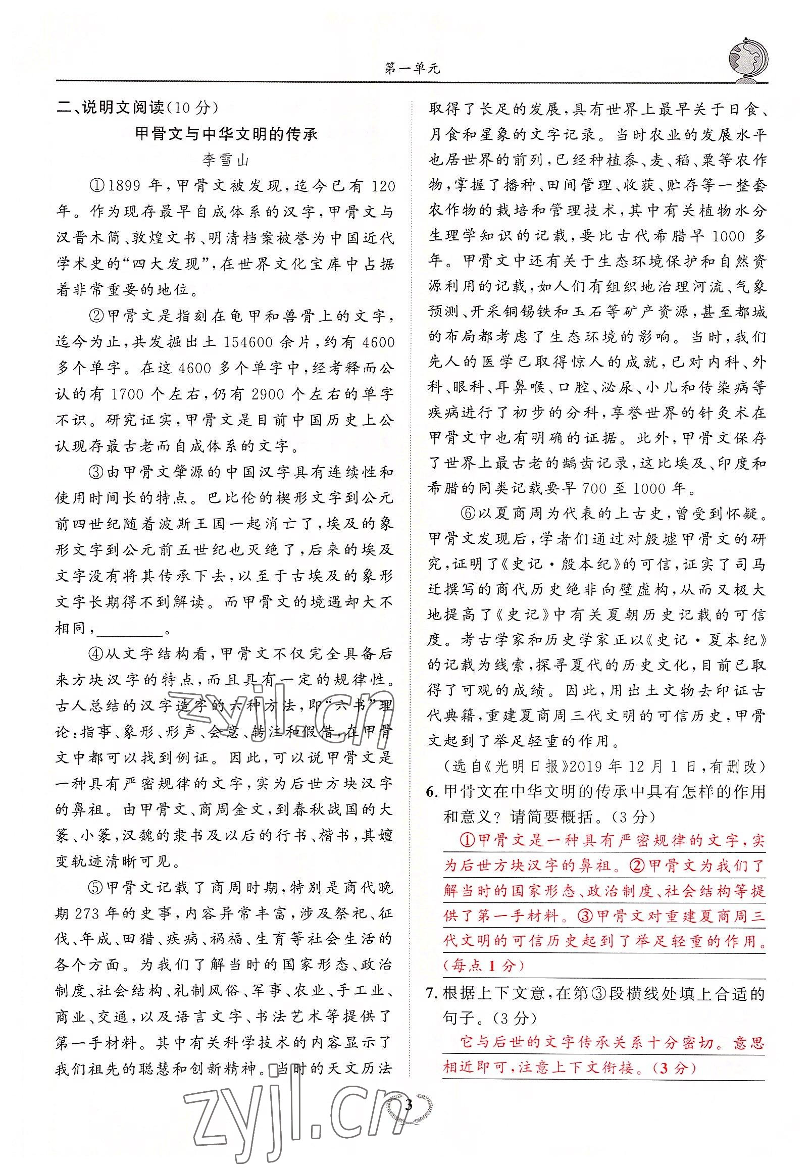 2022年驕子1號(hào)九年級(jí)語(yǔ)文全一冊(cè)人教版 參考答案第3頁(yè)