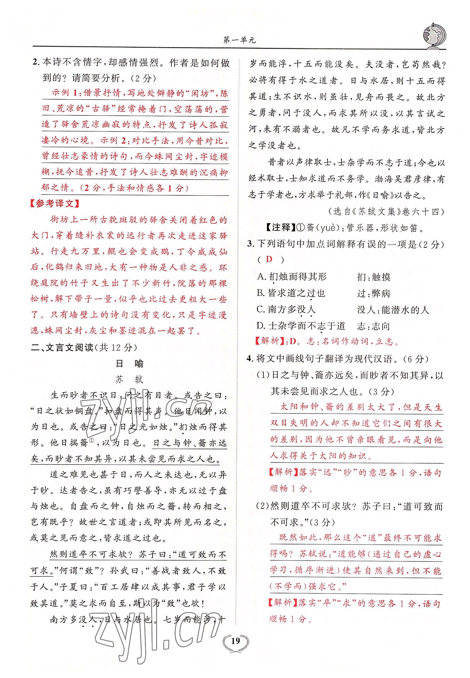 2022年驕子1號(hào)九年級(jí)語(yǔ)文全一冊(cè)人教版 參考答案第35頁(yè)