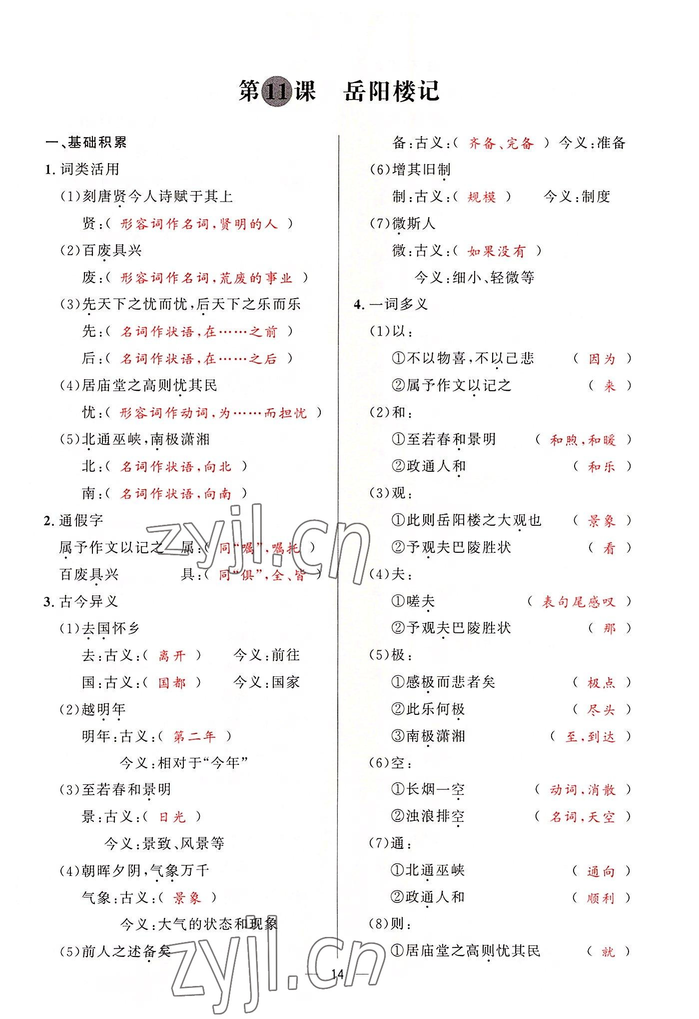 2022年驕子1號(hào)九年級(jí)語文全一冊(cè)人教版 第13頁