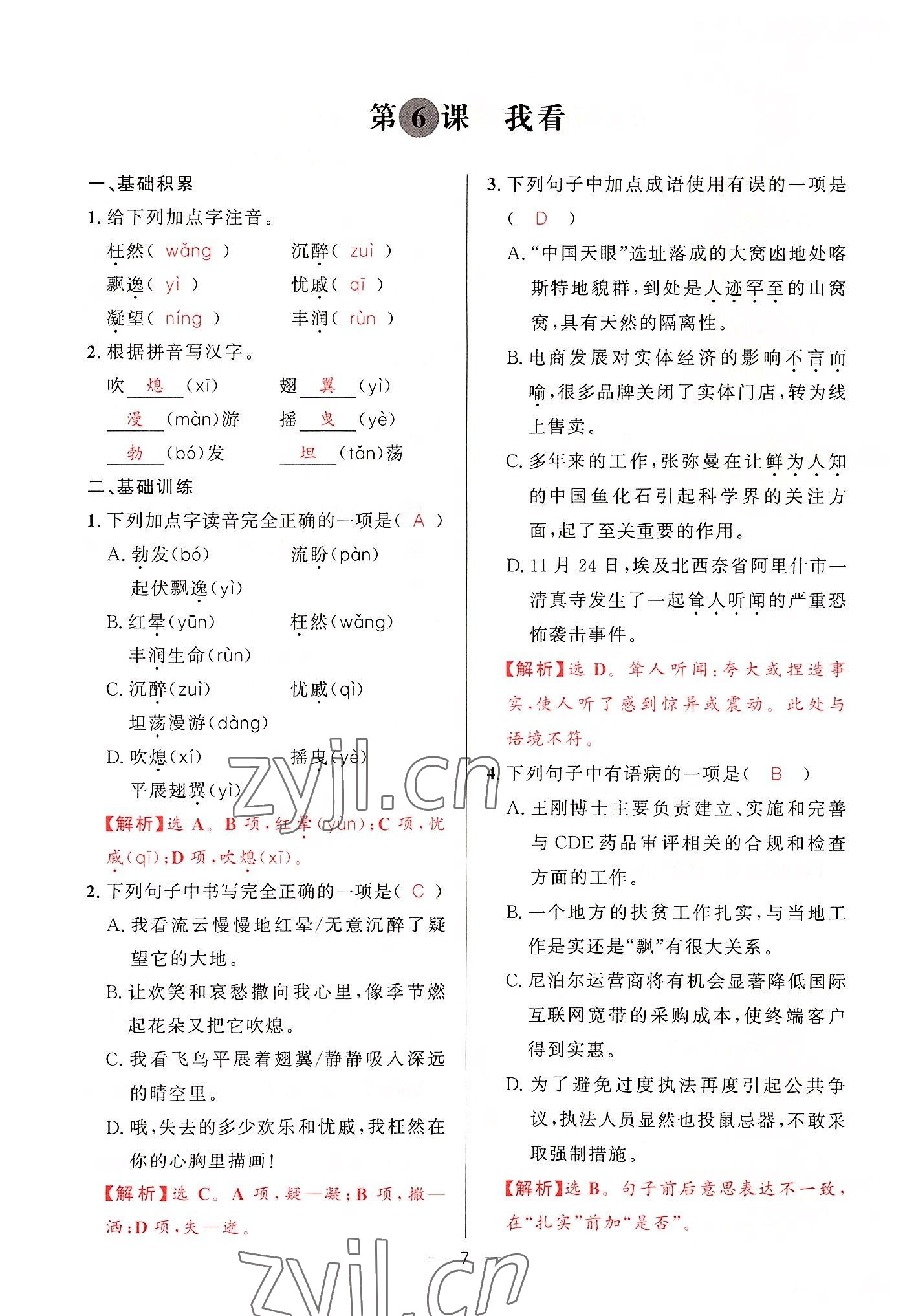 2022年驕子1號九年級語文全一冊人教版 第6頁