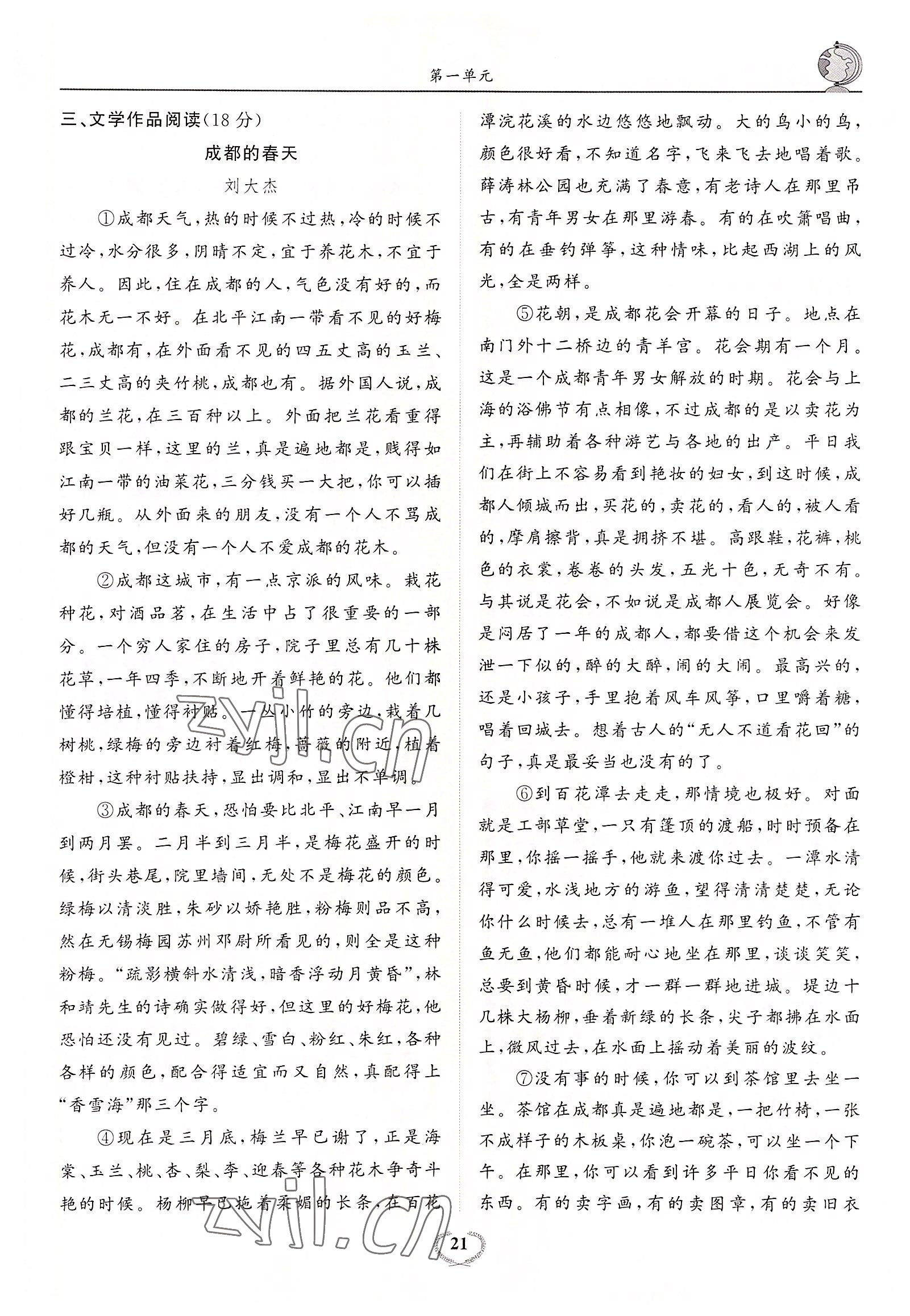 2022年驕子1號九年級語文全一冊人教版 參考答案第39頁