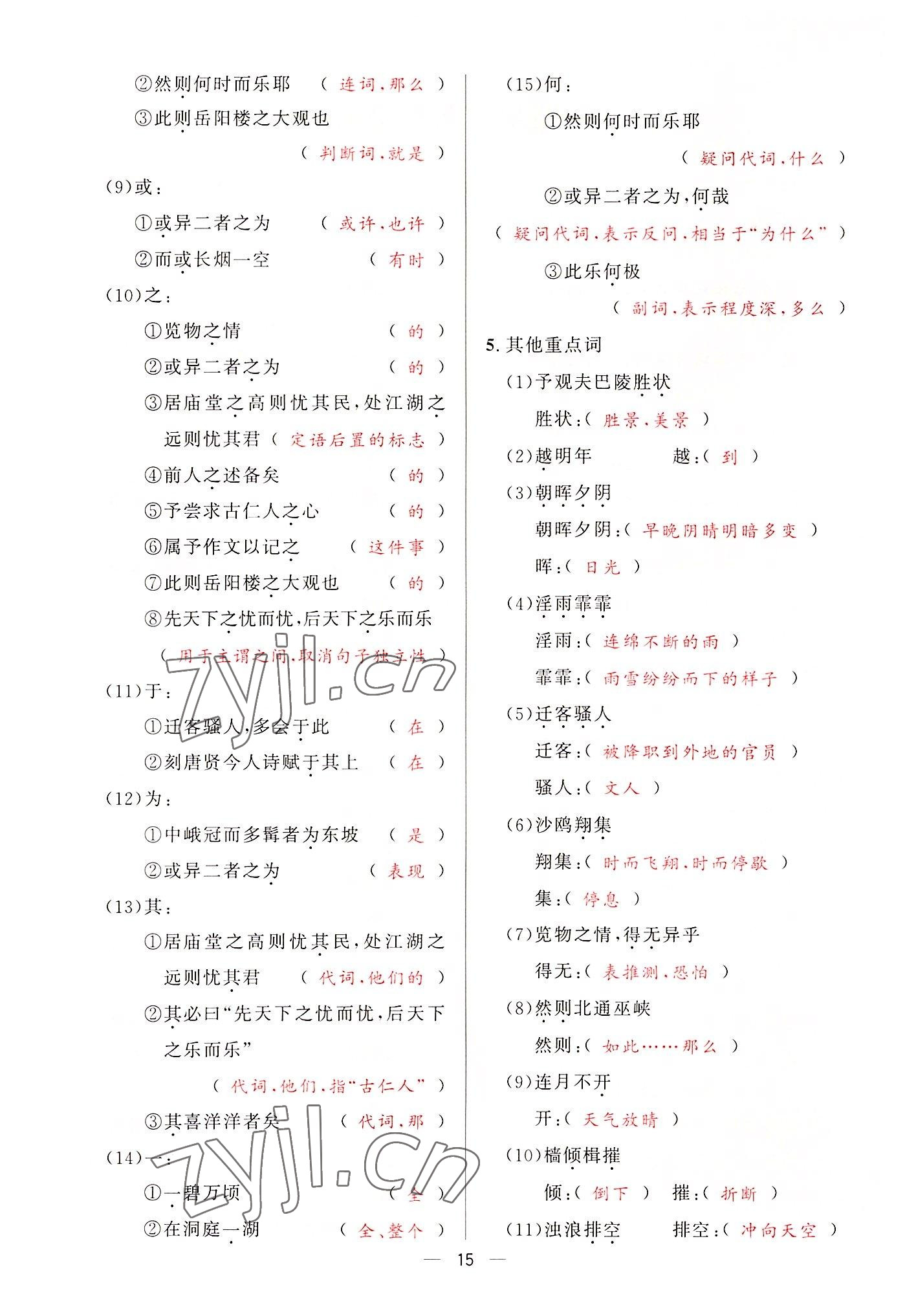 2022年驕子1號(hào)九年級(jí)語(yǔ)文全一冊(cè)人教版 第14頁(yè)