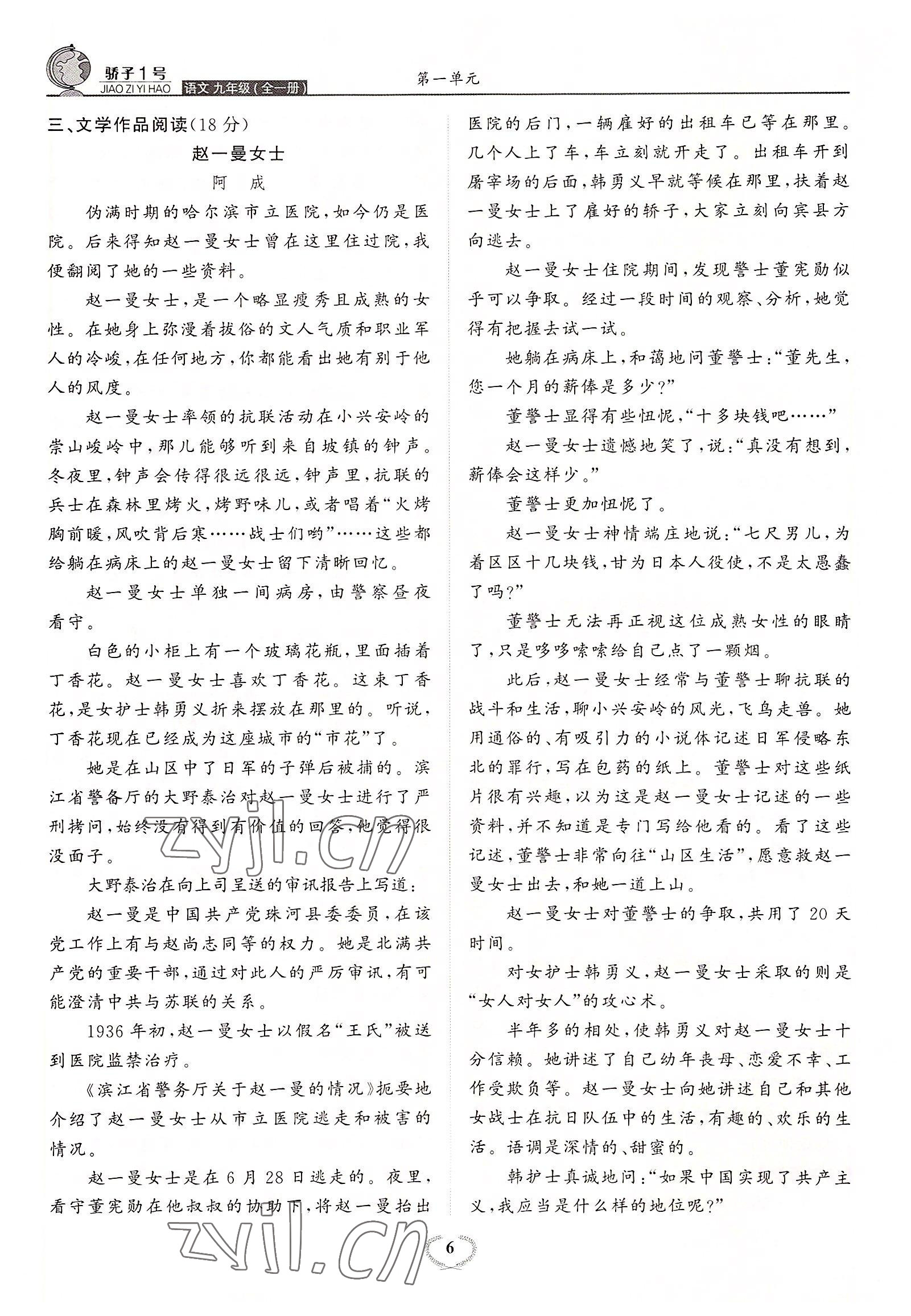 2022年驕子1號九年級語文全一冊人教版 參考答案第9頁