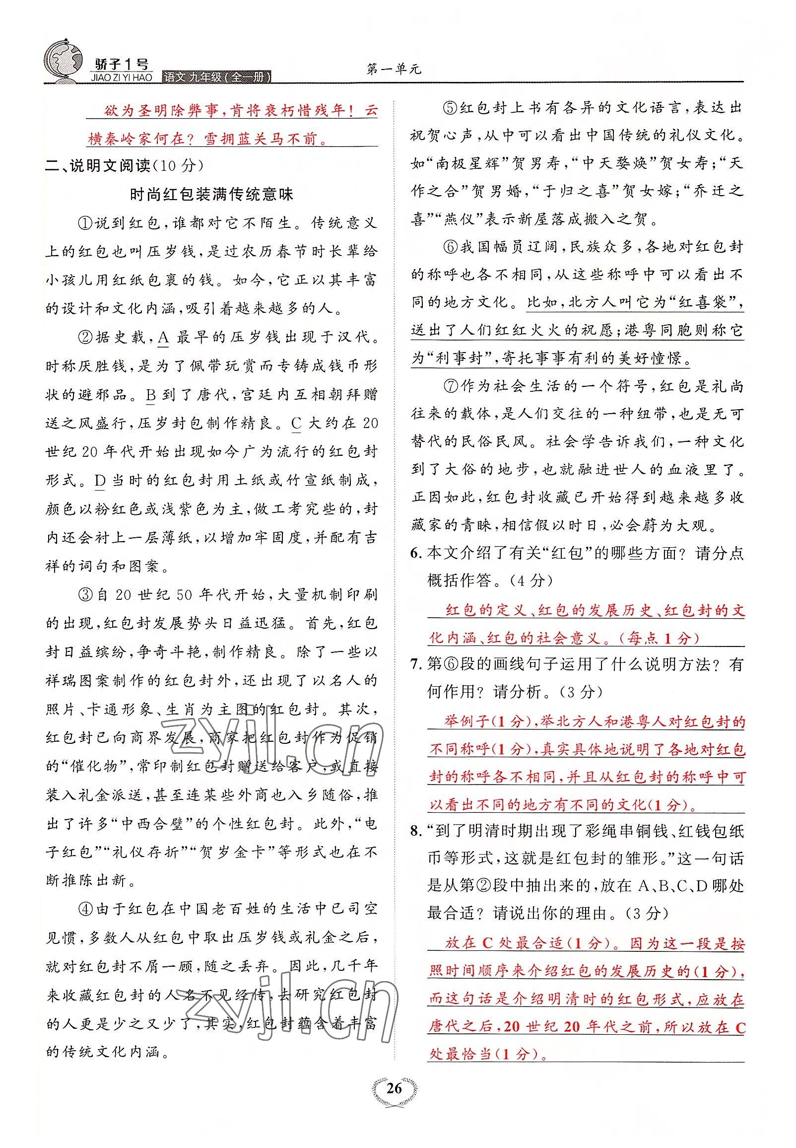 2022年驕子1號(hào)九年級(jí)語文全一冊(cè)人教版 參考答案第49頁