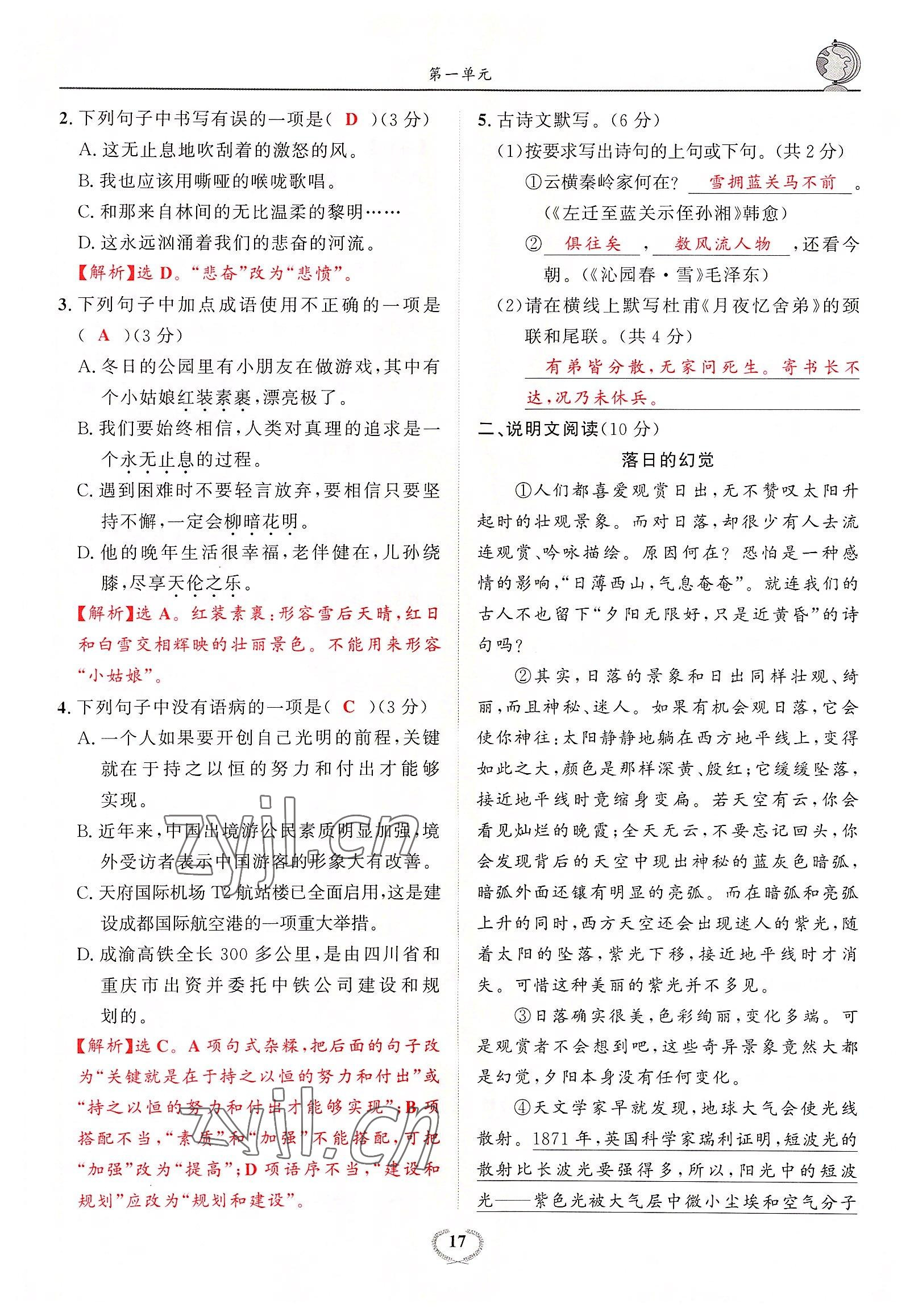 2022年驕子1號(hào)九年級(jí)語文全一冊(cè)人教版 參考答案第31頁