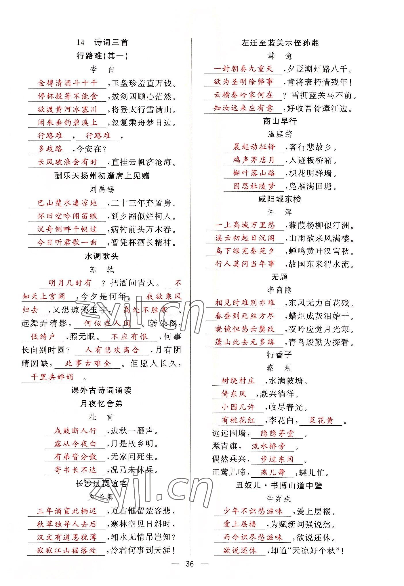 2022年驕子1號(hào)九年級(jí)語(yǔ)文全一冊(cè)人教版 第35頁(yè)