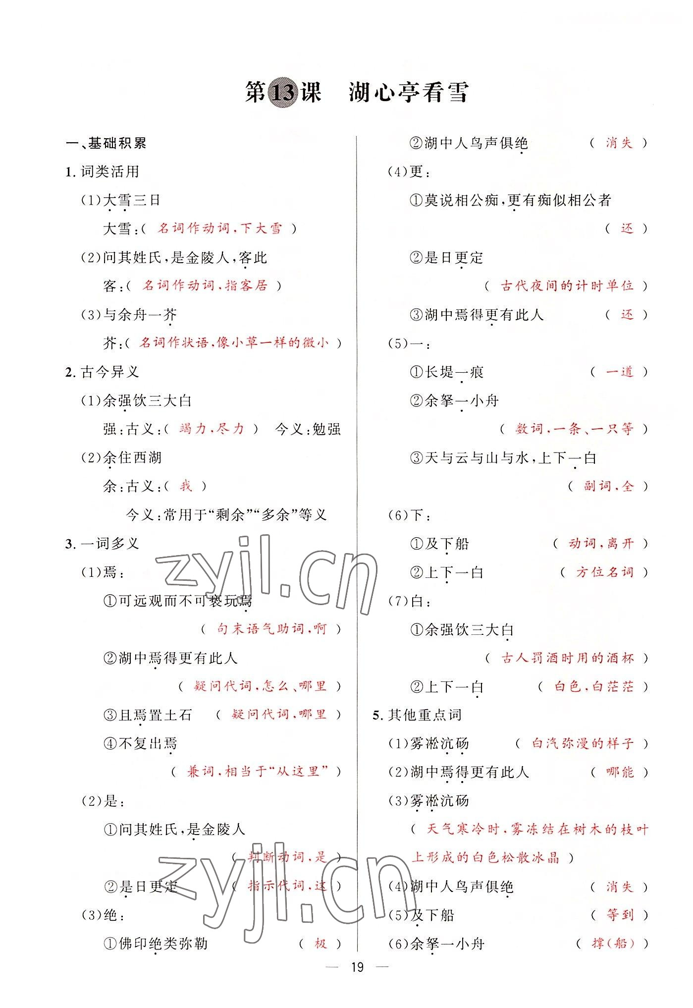 2022年驕子1號(hào)九年級(jí)語(yǔ)文全一冊(cè)人教版 第18頁(yè)