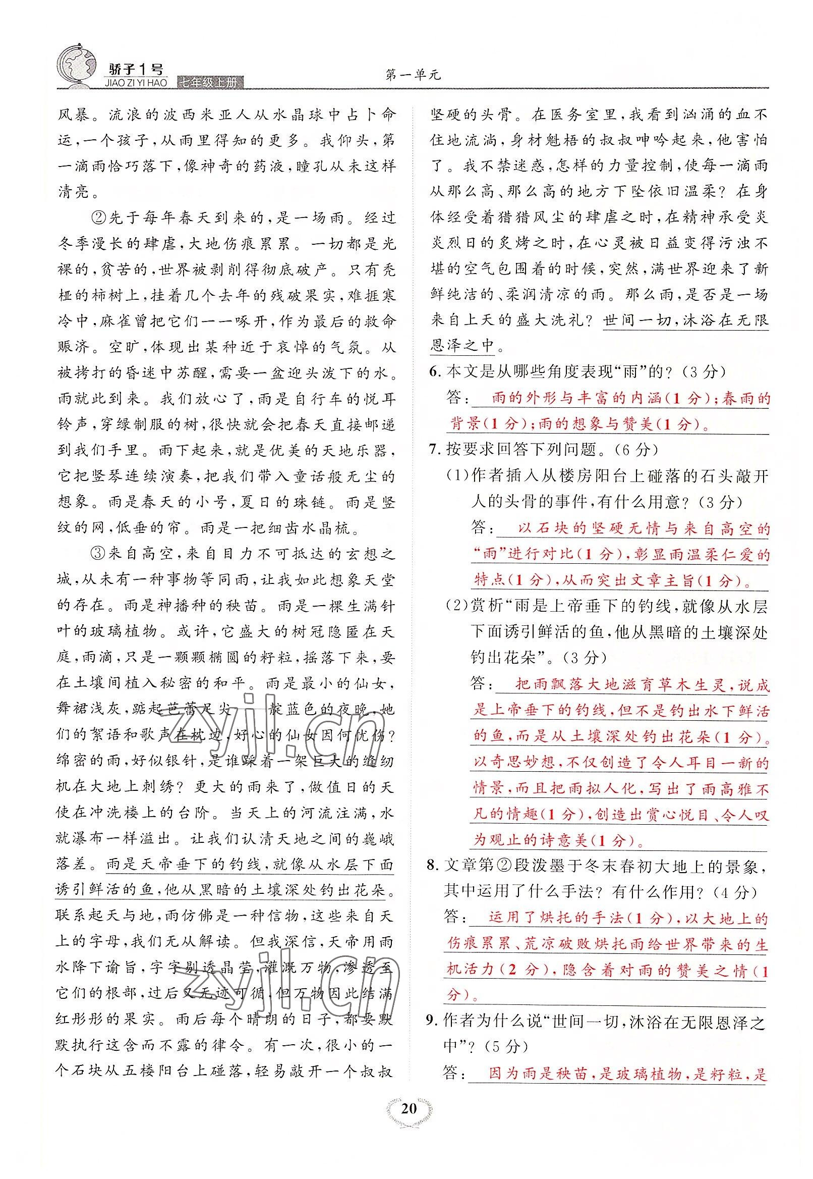 2022年驕子1號七年級語文上冊人教版 參考答案第38頁