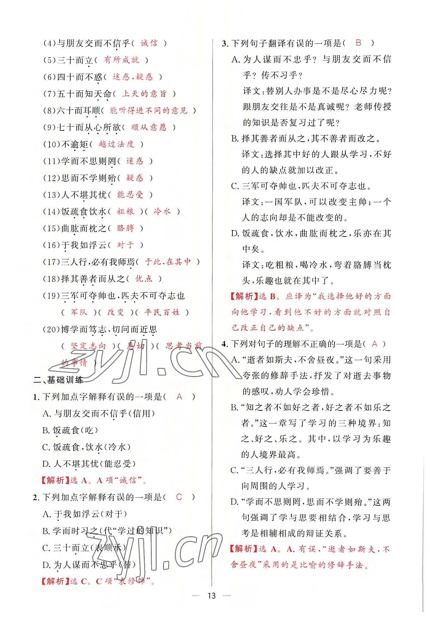 2022年驕子1號七年級語文上冊人教版 參考答案第25頁