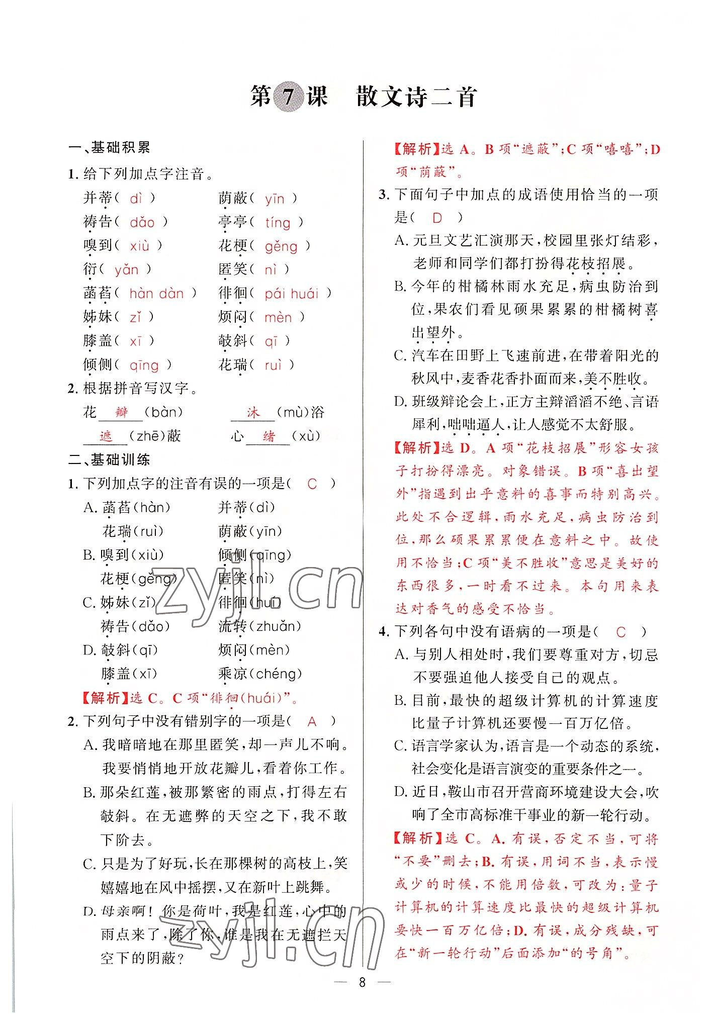 2022年驕子1號七年級語文上冊人教版 參考答案第15頁