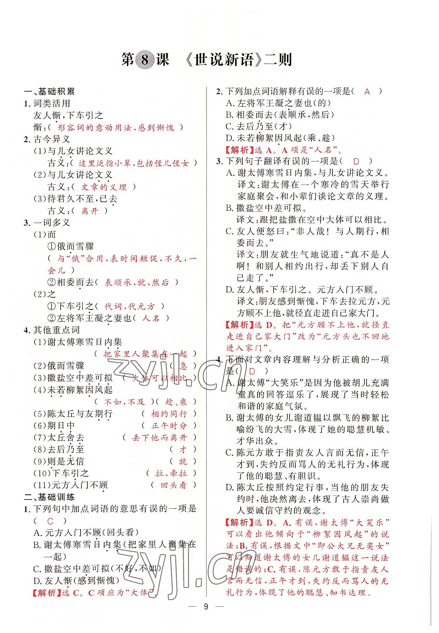 2022年驕子1號七年級語文上冊人教版 參考答案第17頁