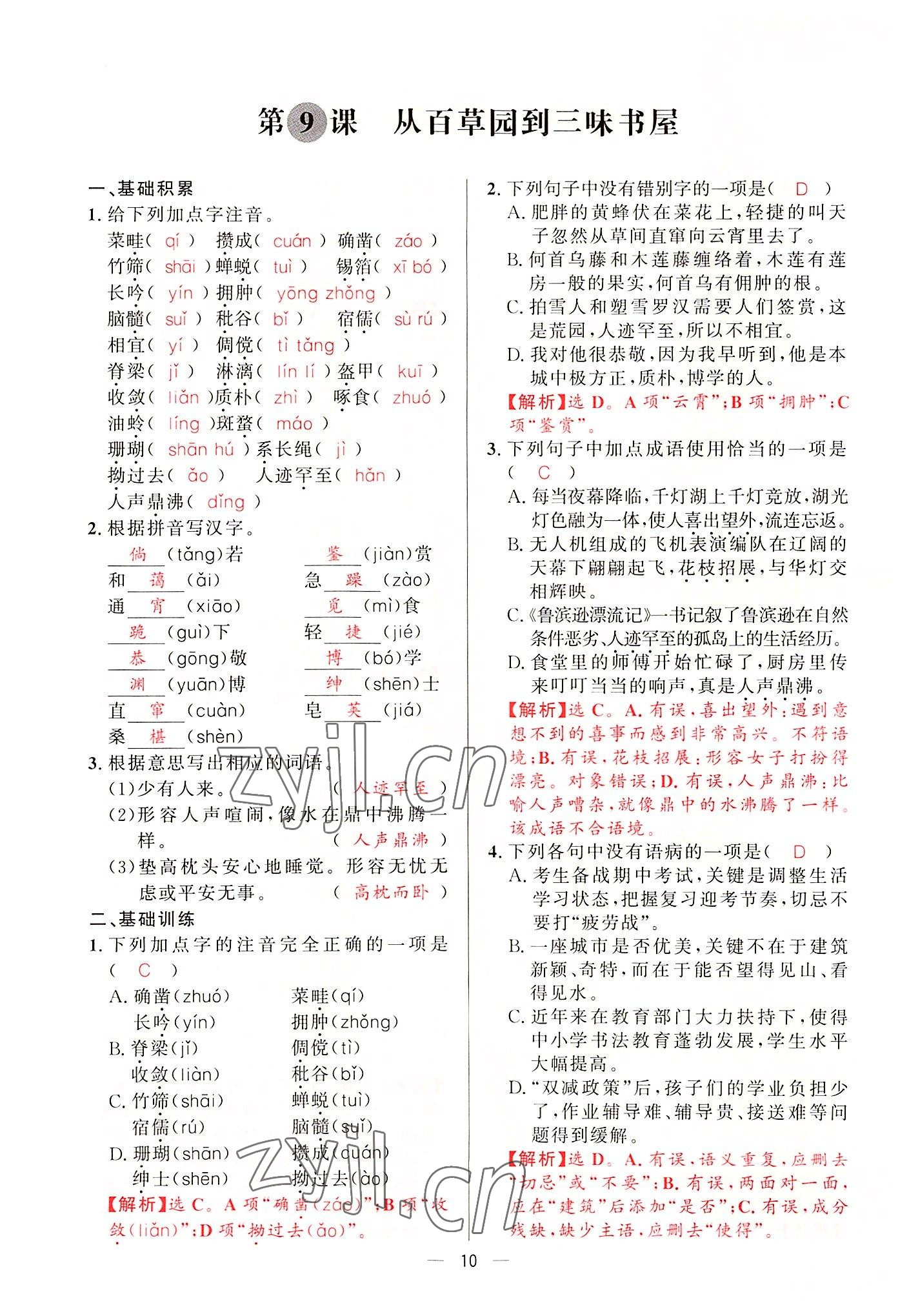 2022年驕子1號七年級語文上冊人教版 參考答案第19頁