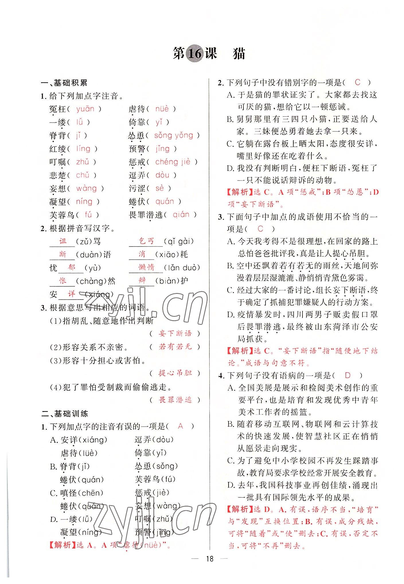 2022年驕子1號七年級語文上冊人教版 參考答案第35頁