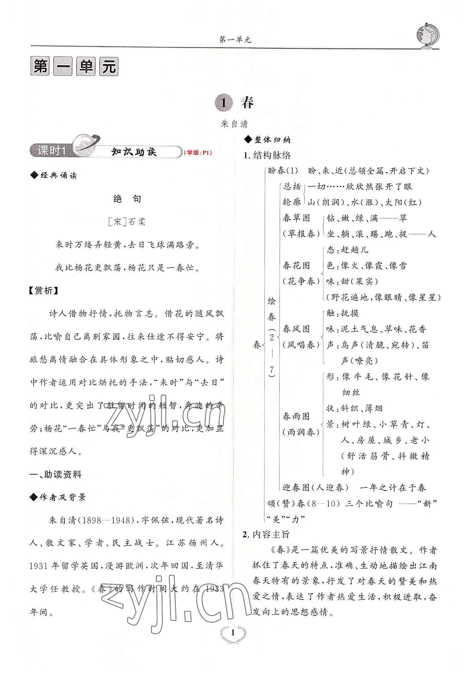2022年驕子1號七年級語文上冊人教版 參考答案第1頁