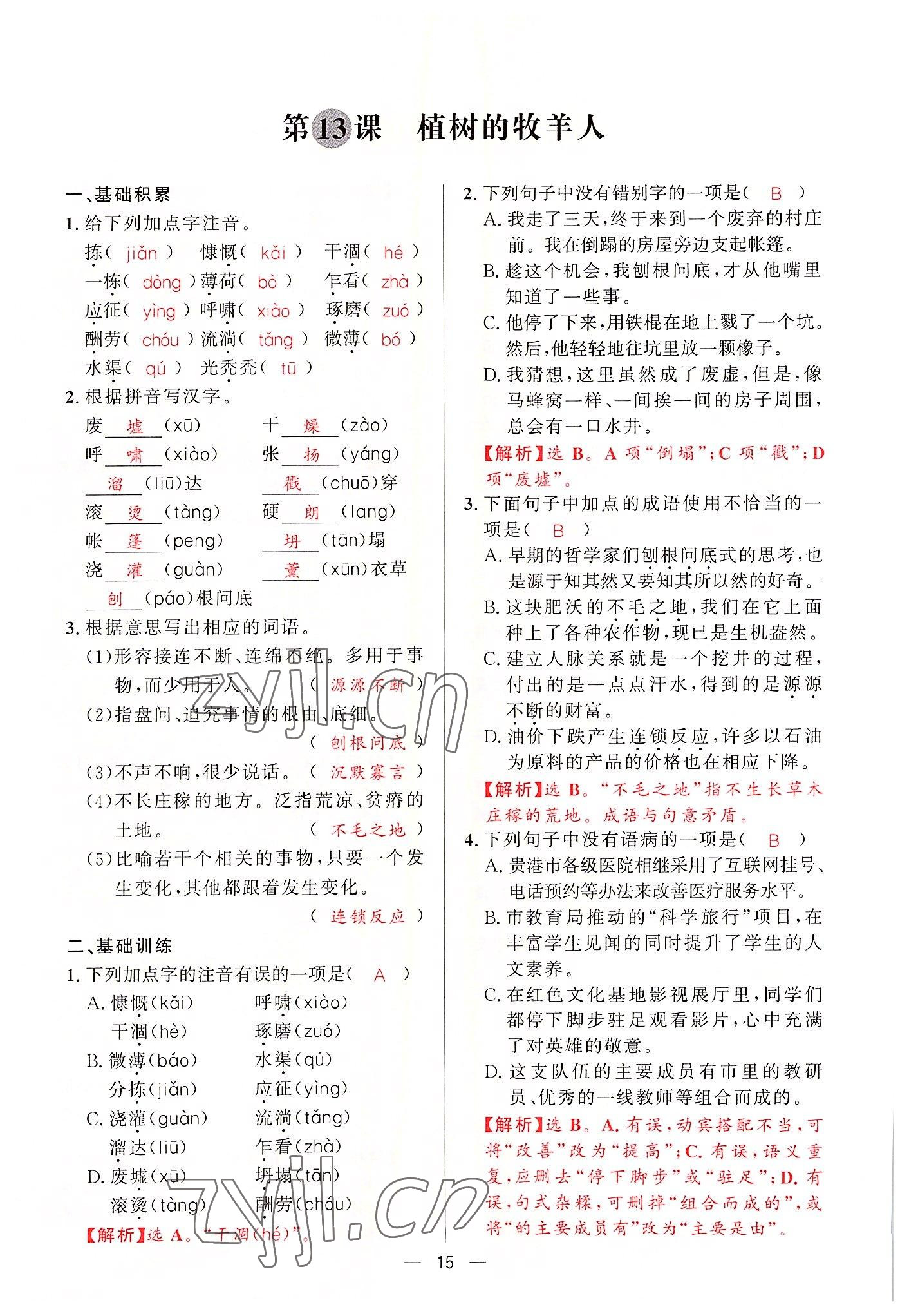 2022年驕子1號七年級語文上冊人教版 參考答案第29頁