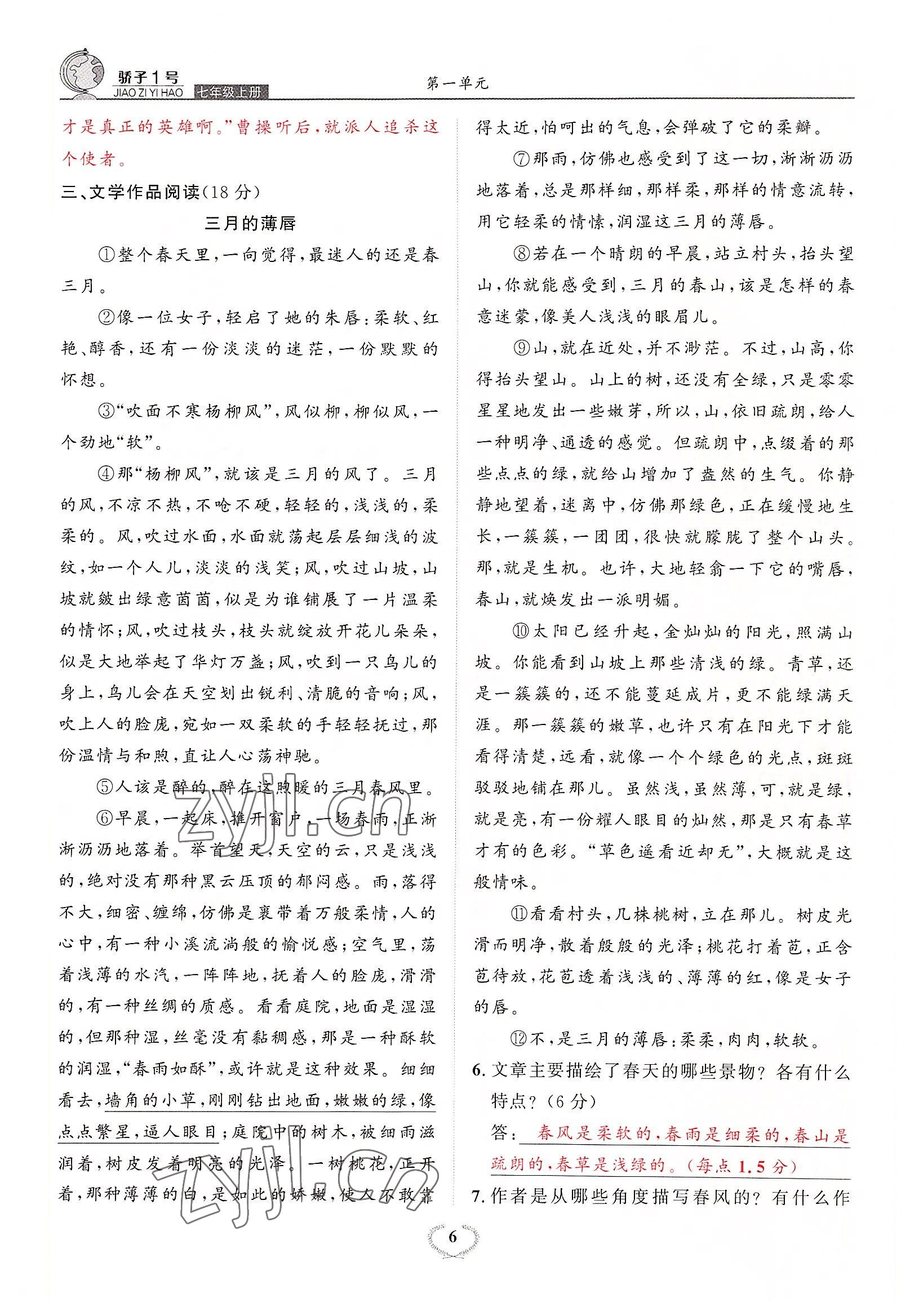 2022年驕子1號七年級語文上冊人教版 參考答案第10頁