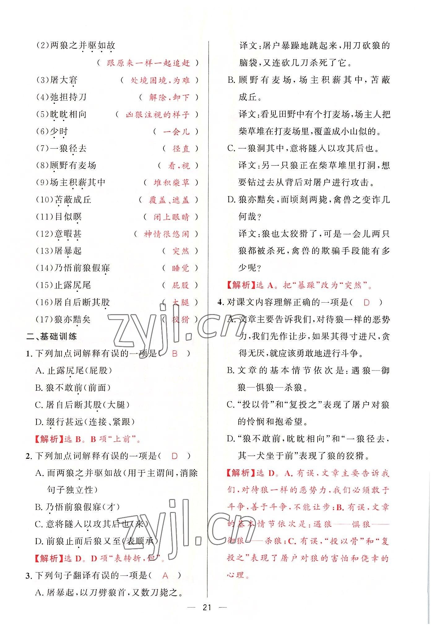 2022年驕子1號七年級語文上冊人教版 參考答案第41頁