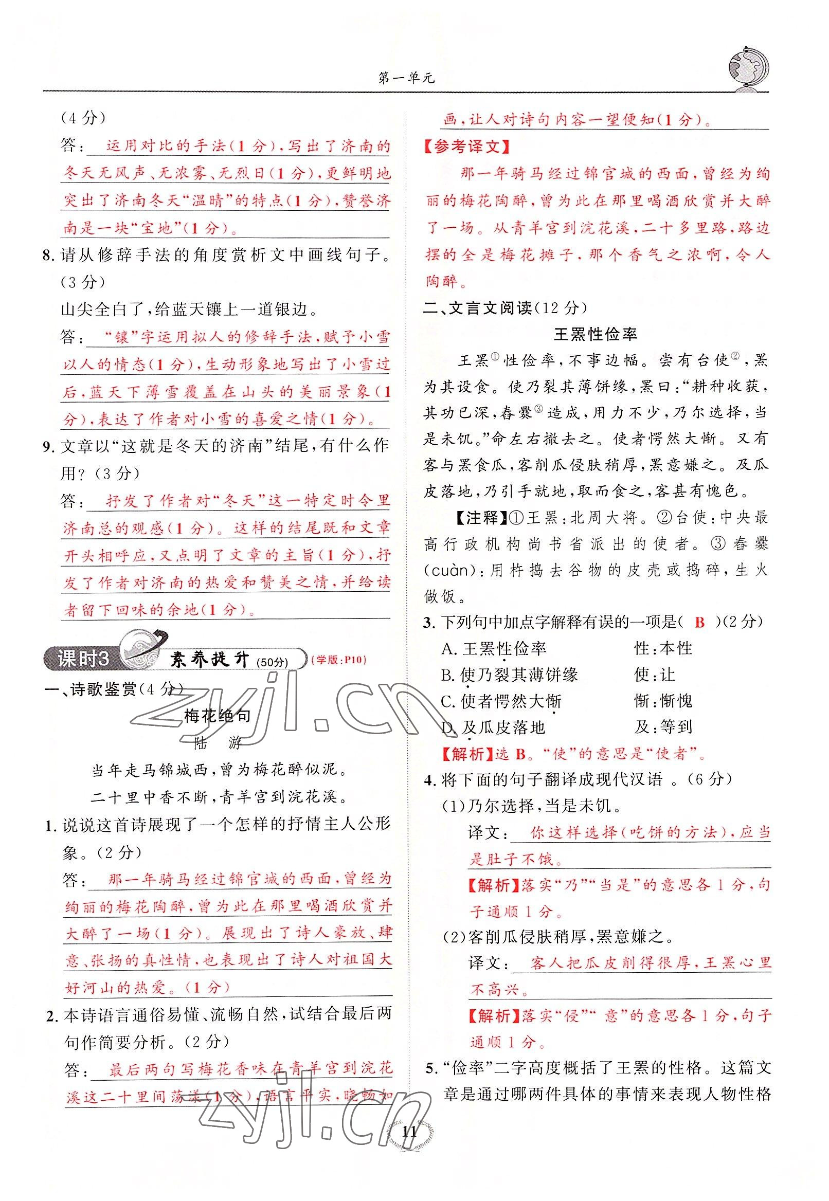 2022年驕子1號七年級語文上冊人教版 參考答案第20頁