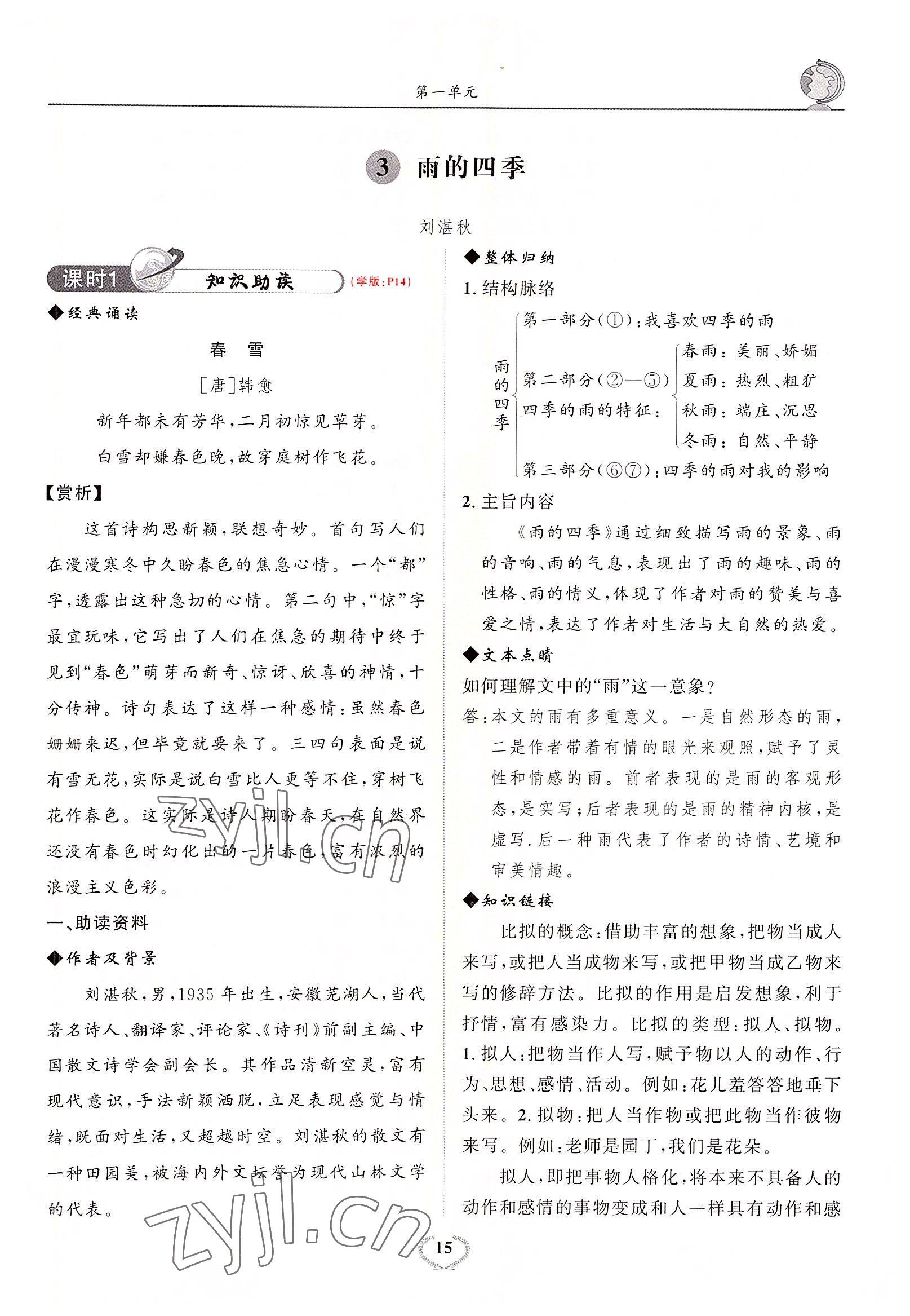 2022年驕子1號七年級語文上冊人教版 參考答案第28頁
