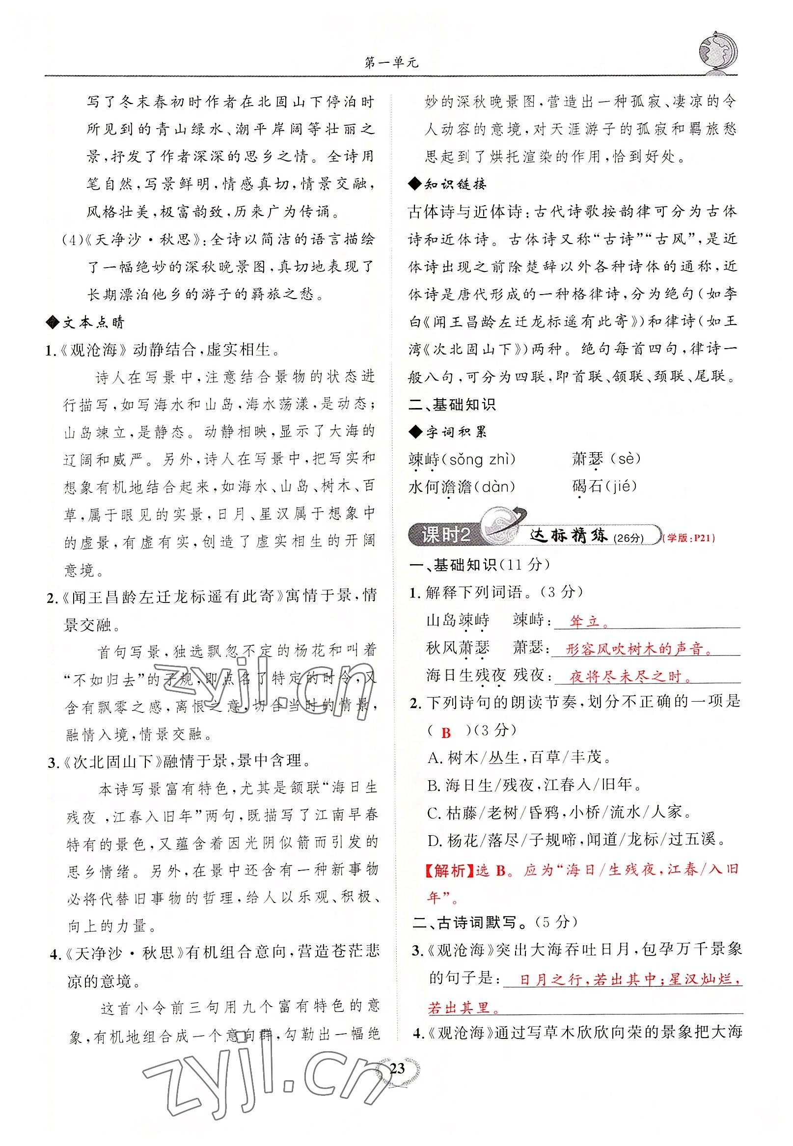 2022年驕子1號七年級語文上冊人教版 參考答案第44頁