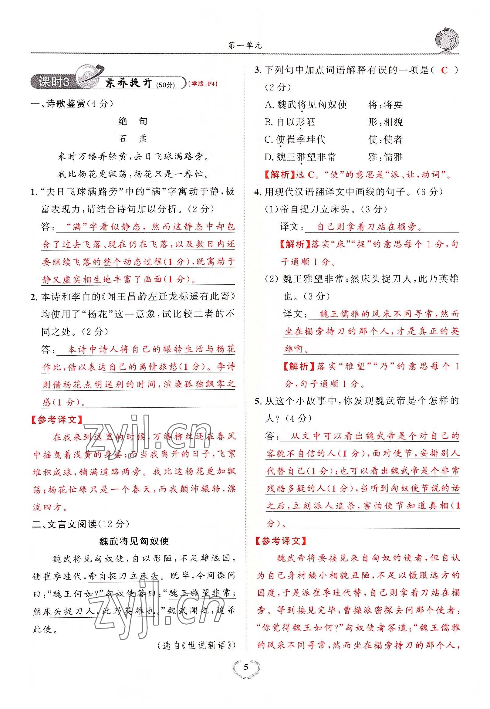 2022年驕子1號(hào)七年級(jí)語(yǔ)文上冊(cè)人教版 參考答案第8頁(yè)