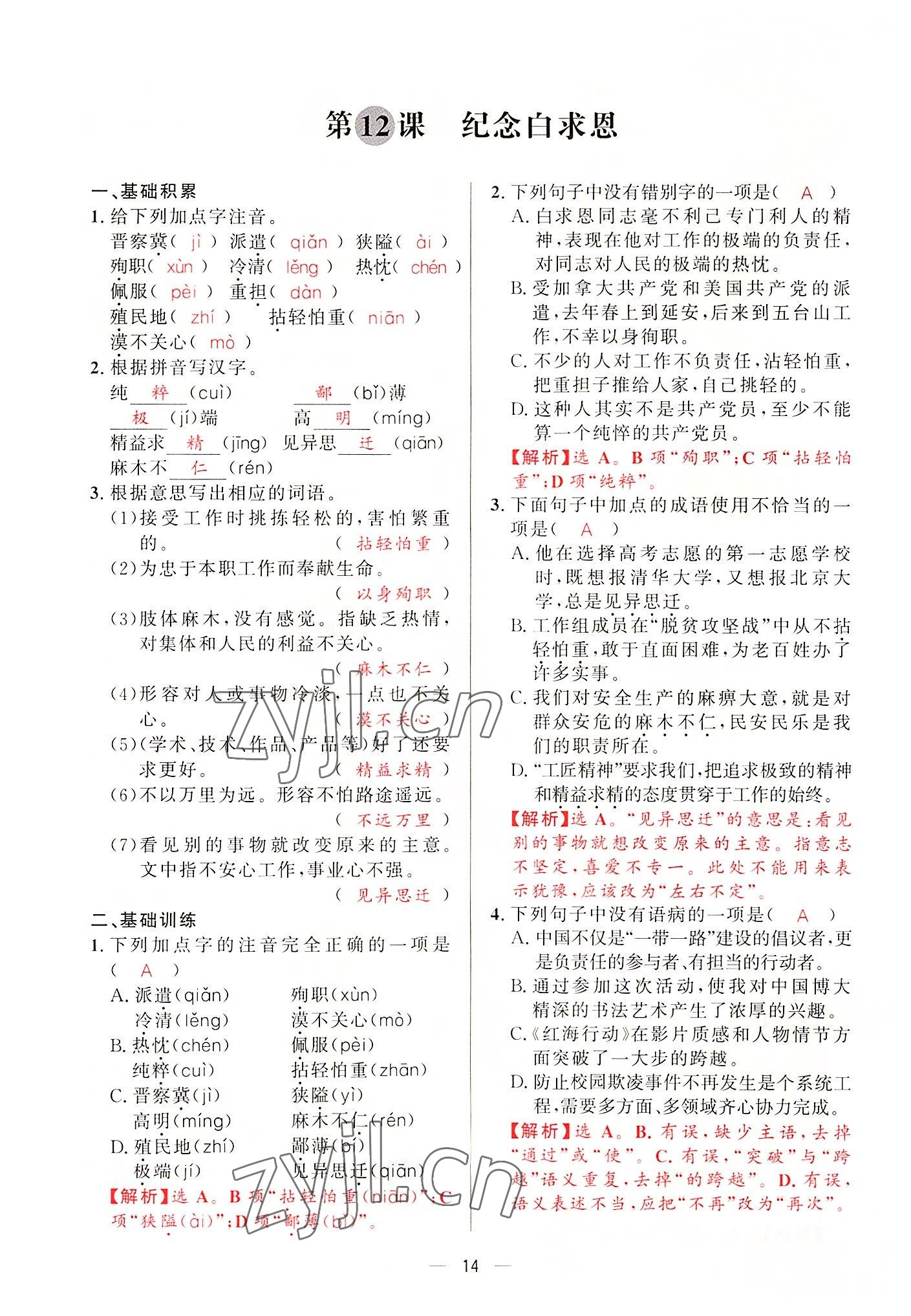 2022年驕子1號七年級語文上冊人教版 參考答案第27頁