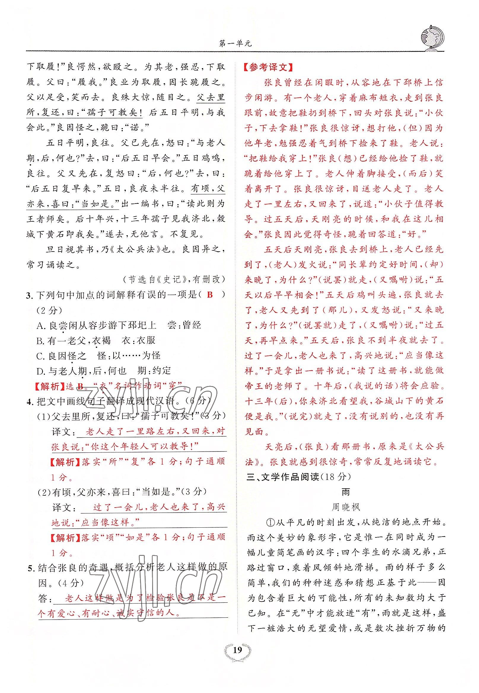 2022年驕子1號七年級語文上冊人教版 參考答案第36頁