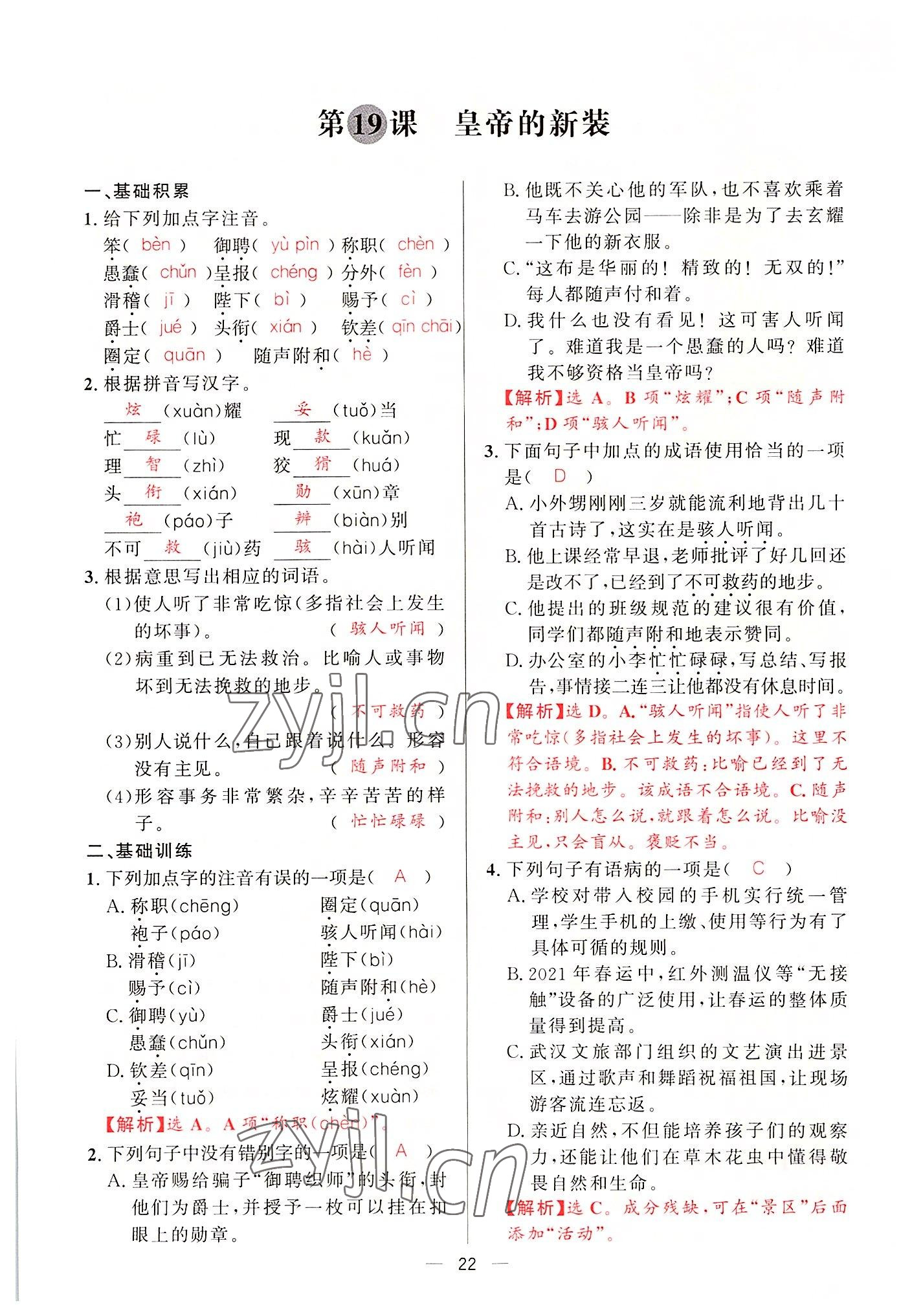2022年驕子1號(hào)七年級(jí)語(yǔ)文上冊(cè)人教版 參考答案第43頁(yè)