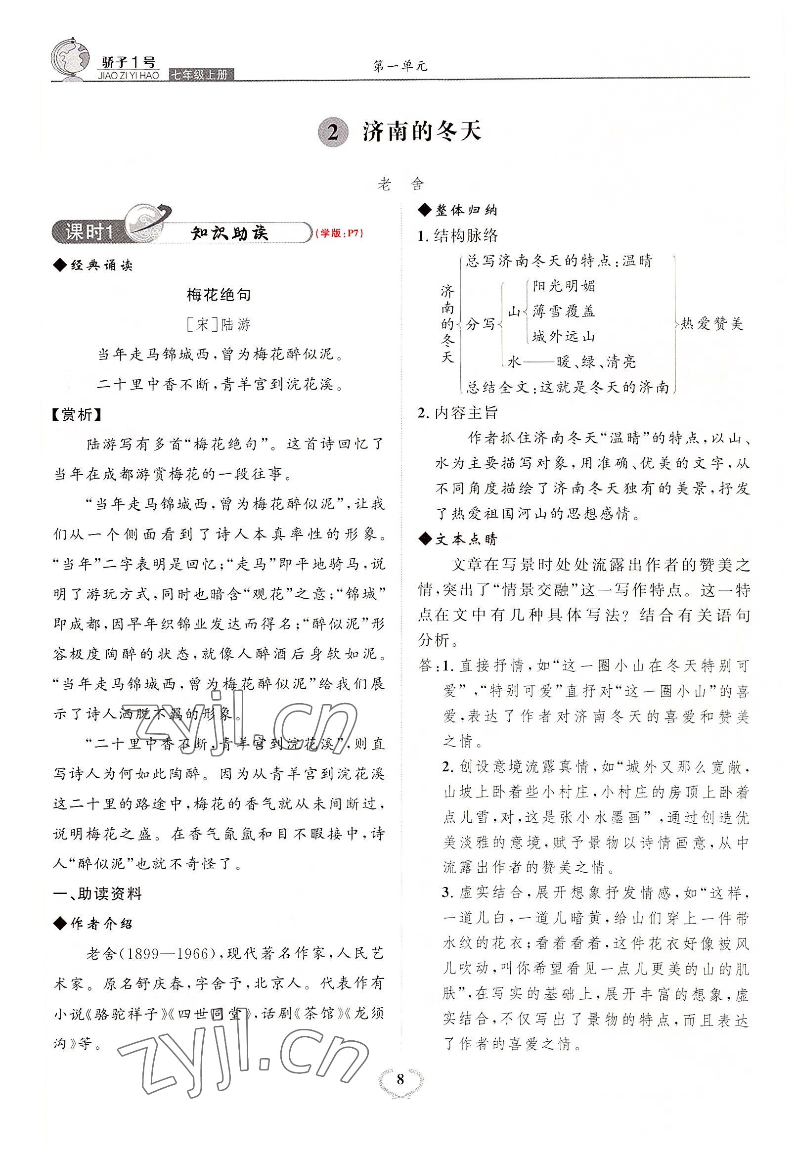 2022年驕子1號七年級語文上冊人教版 參考答案第14頁