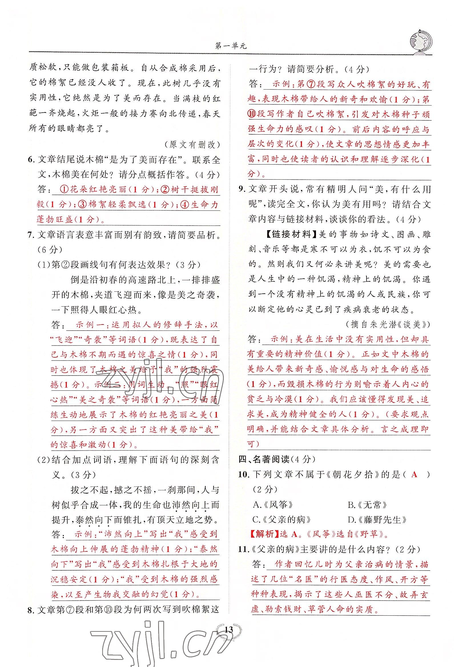 2022年驕子1號七年級語文上冊人教版 參考答案第24頁