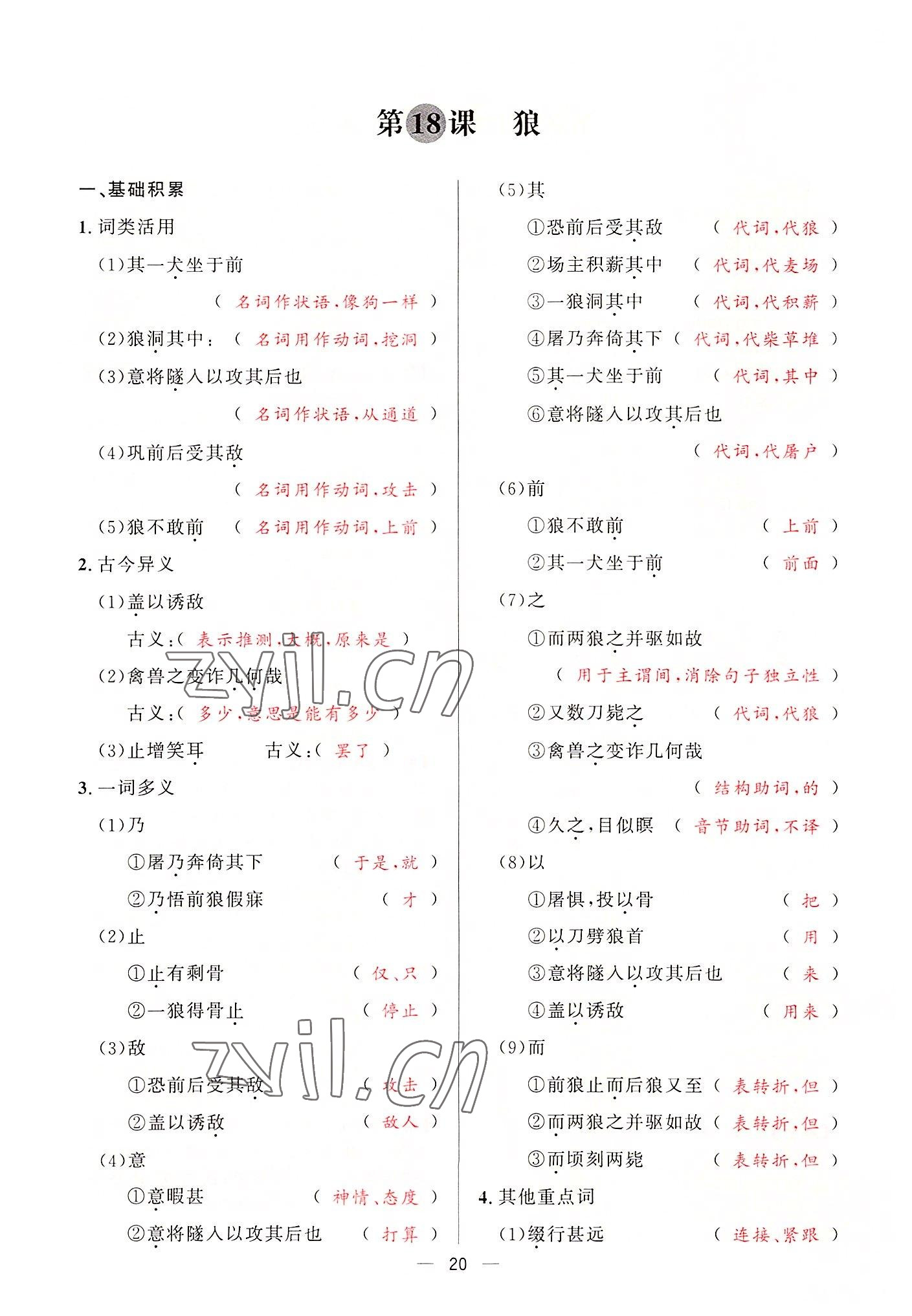 2022年驕子1號七年級語文上冊人教版 參考答案第39頁