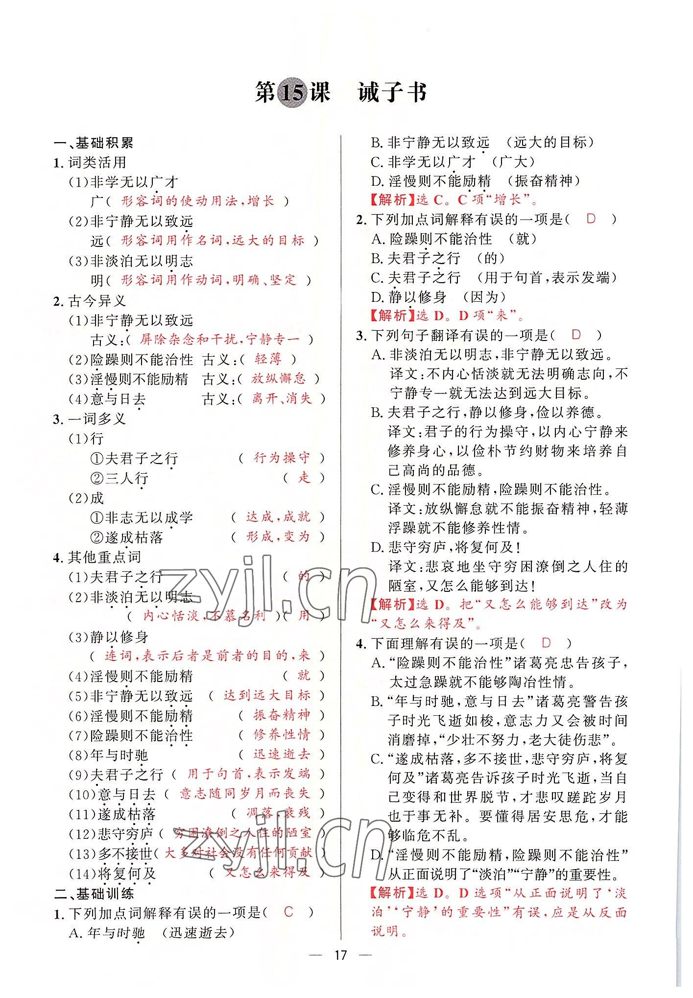 2022年驕子1號七年級語文上冊人教版 參考答案第33頁
