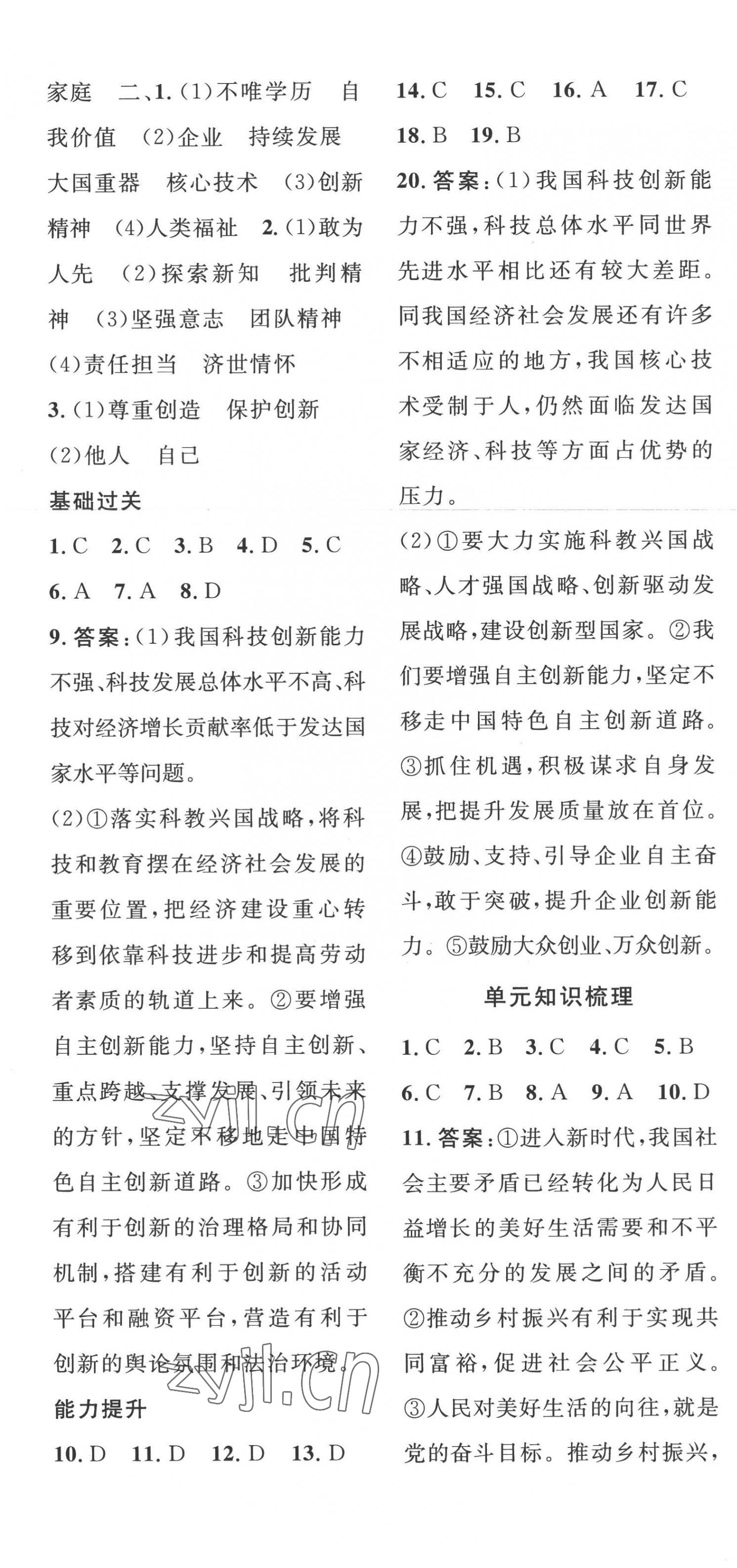 2022年思路教練同步課時作業(yè)九年級道德與法治上冊人教版 第4頁