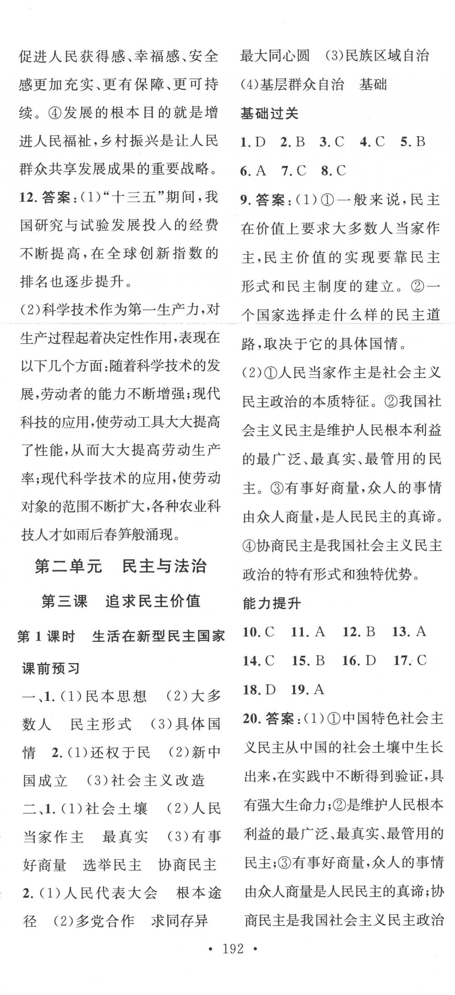 2022年思路教練同步課時(shí)作業(yè)九年級(jí)道德與法治上冊(cè)人教版 第5頁(yè)