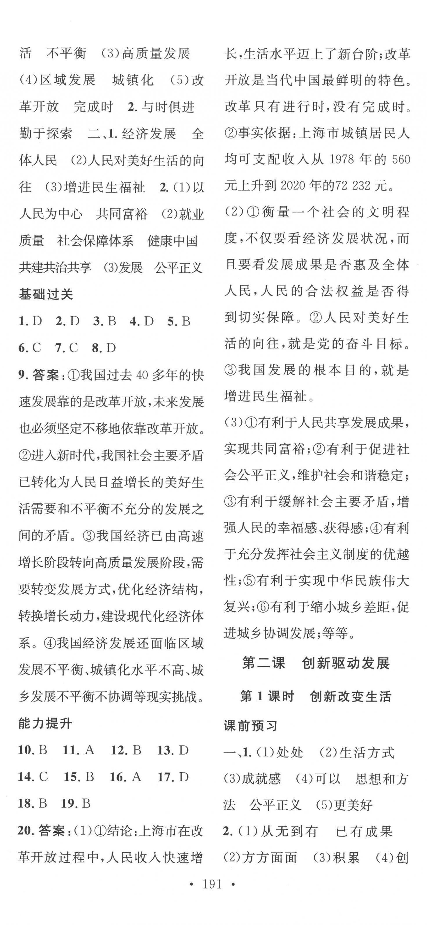 2022年思路教練同步課時(shí)作業(yè)九年級(jí)道德與法治上冊人教版 第2頁